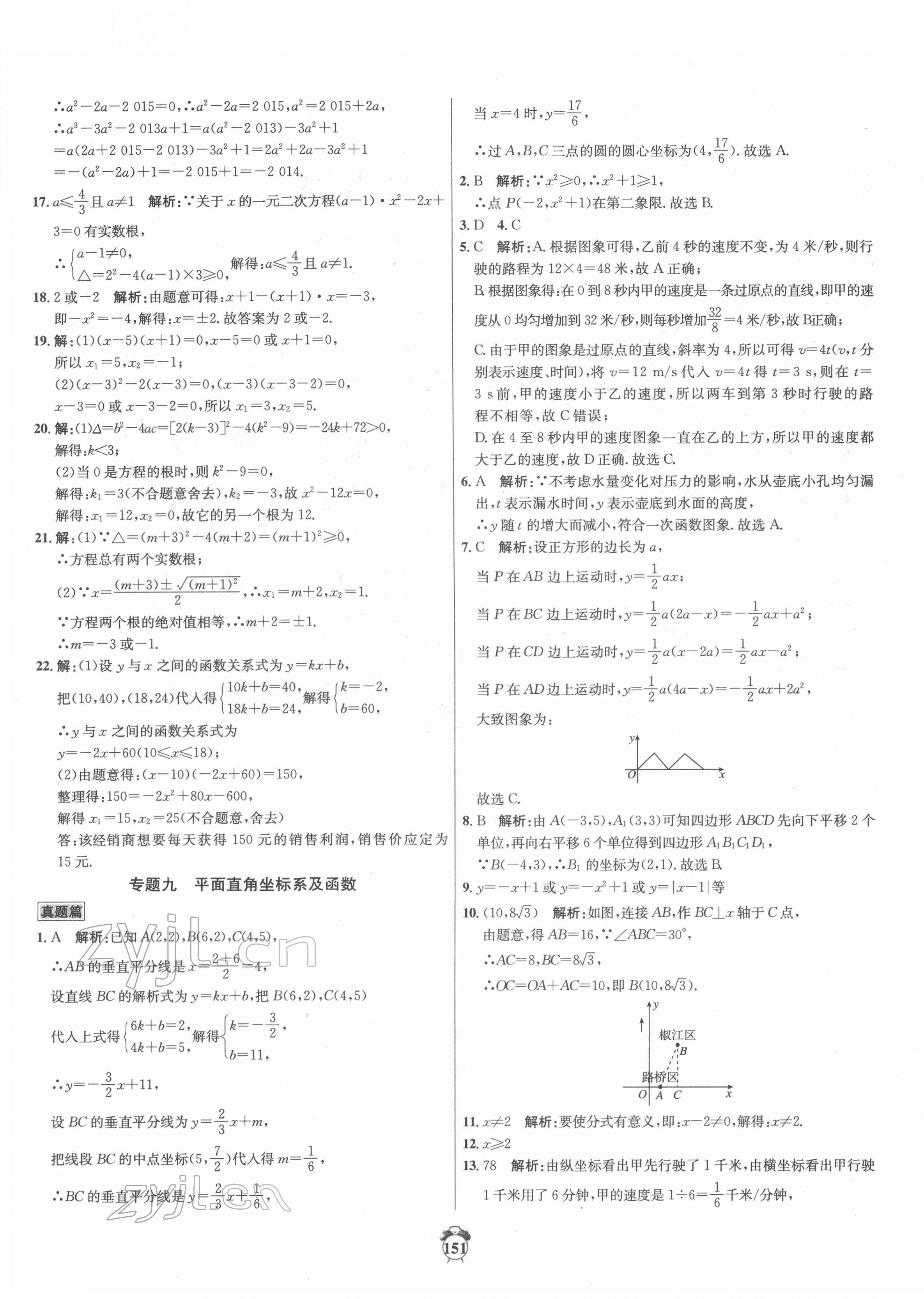 2022年專題分類卷中考金榜數(shù)學(xué) 第11頁