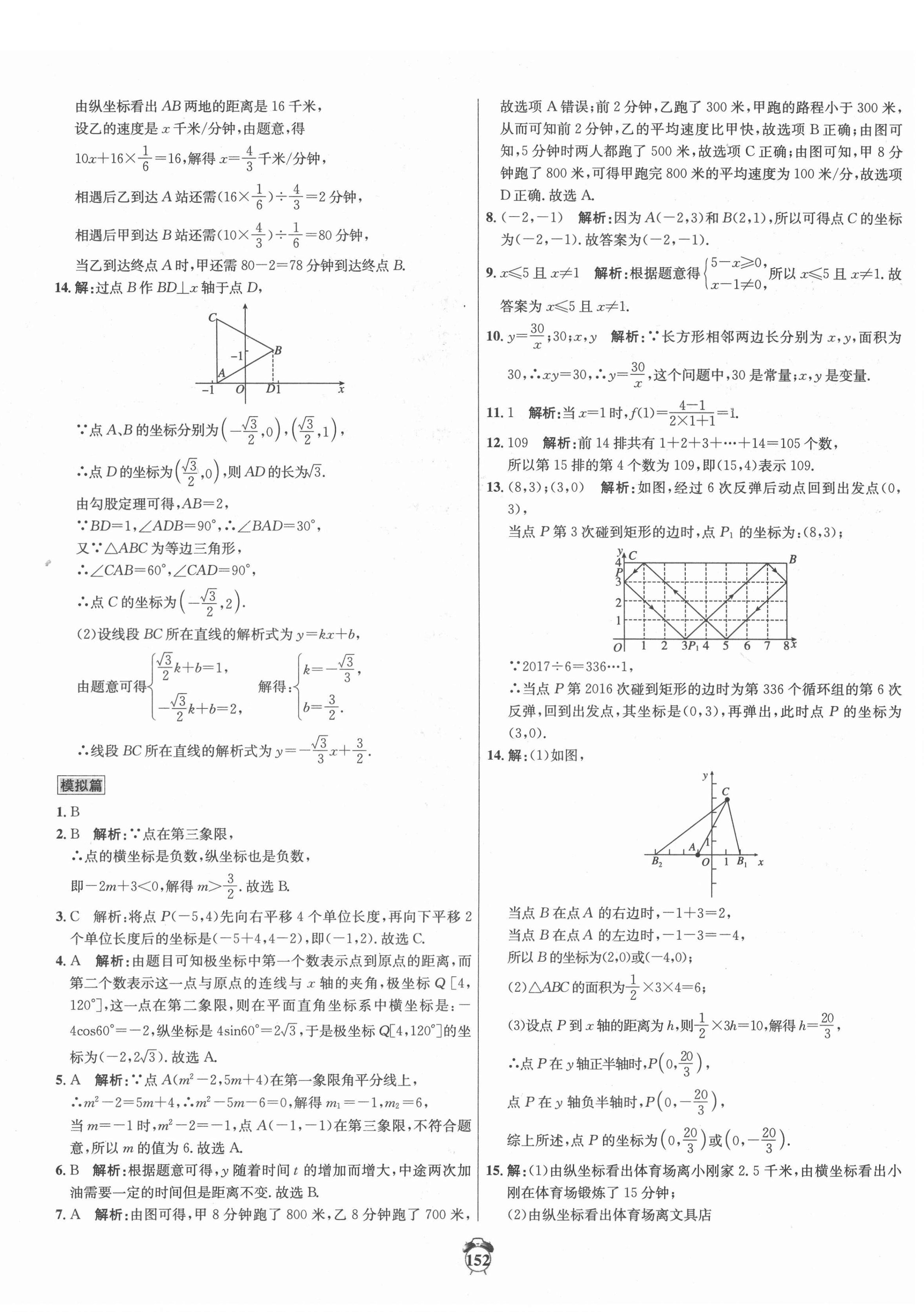 2022年專題分類卷中考金榜數(shù)學(xué) 第12頁