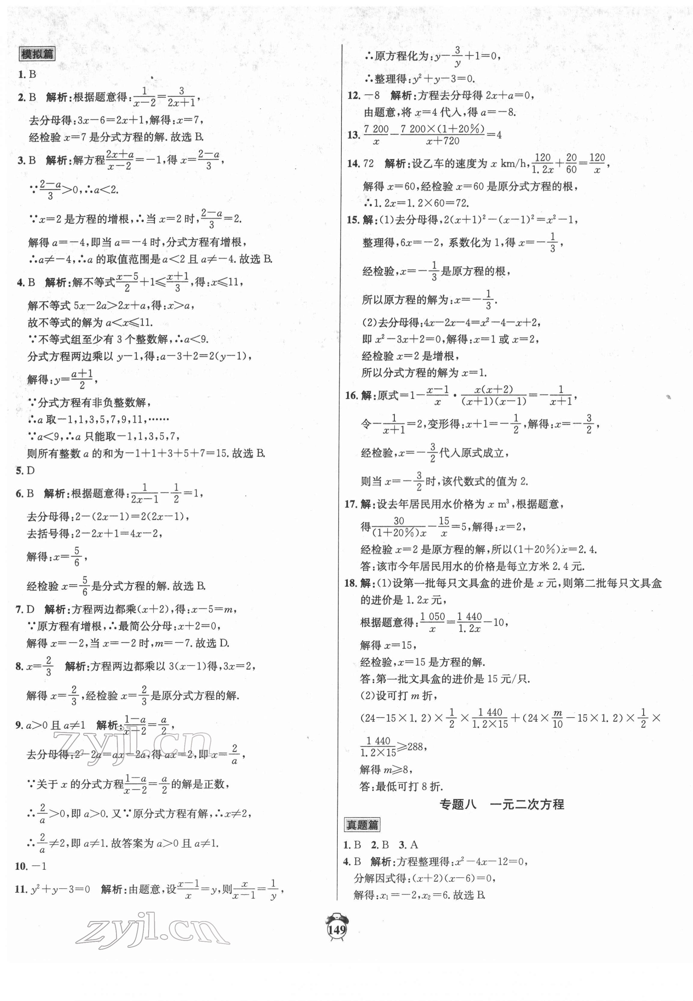 2022年專題分類卷中考金榜數(shù)學(xué) 第9頁