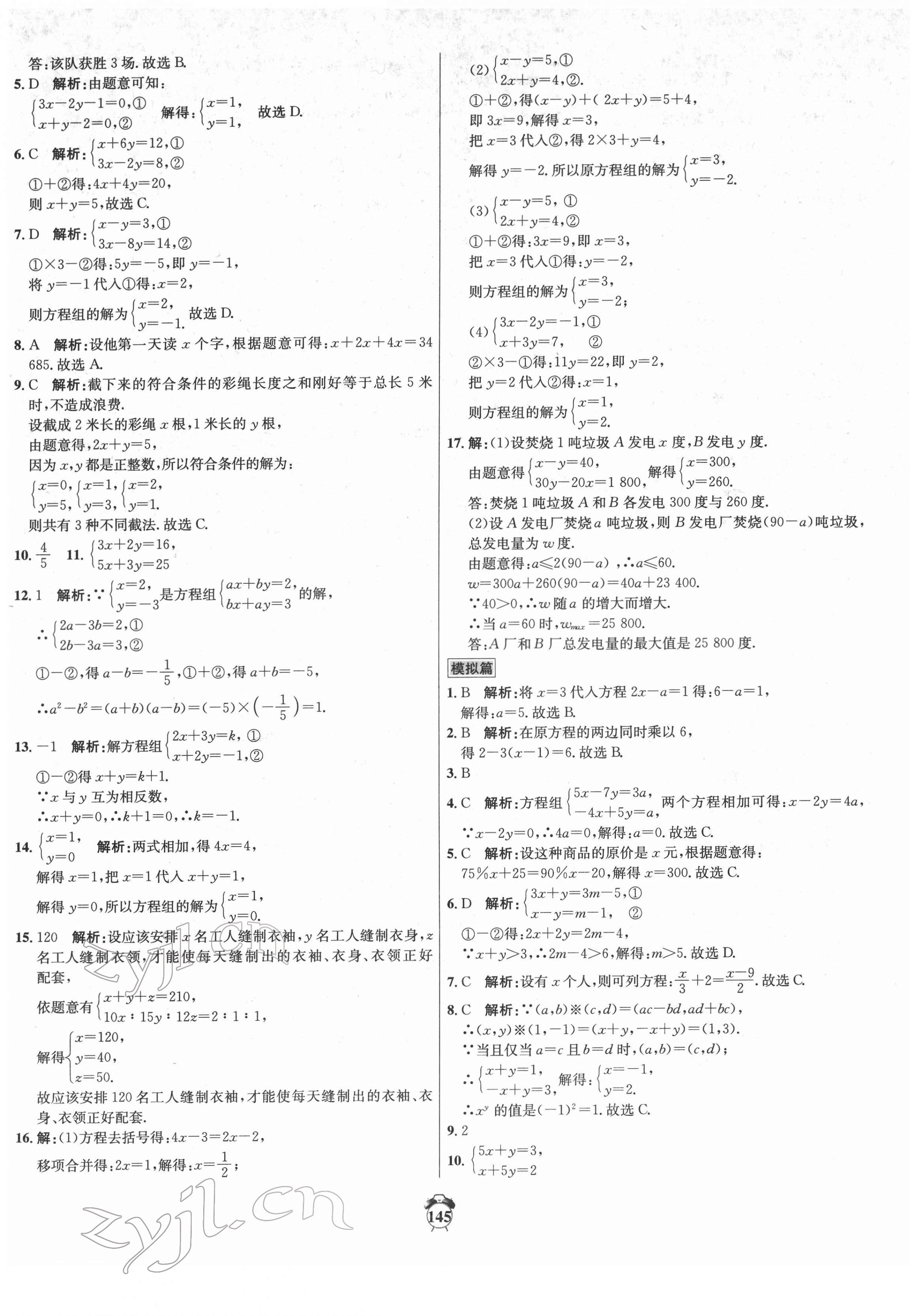 2022年專題分類卷中考金榜數(shù)學(xué) 第5頁