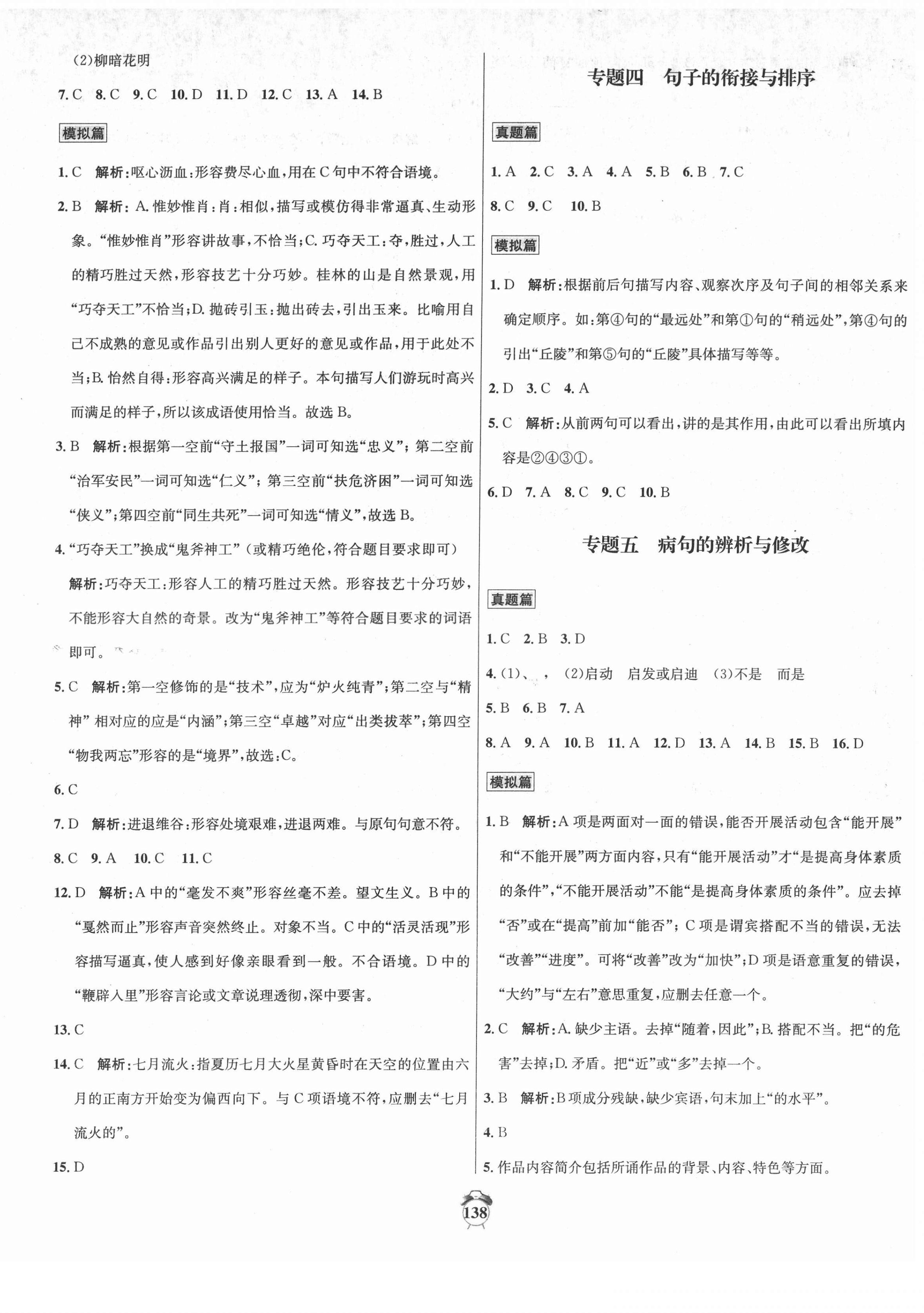 2022年專題分類卷中考金榜語文 第2頁