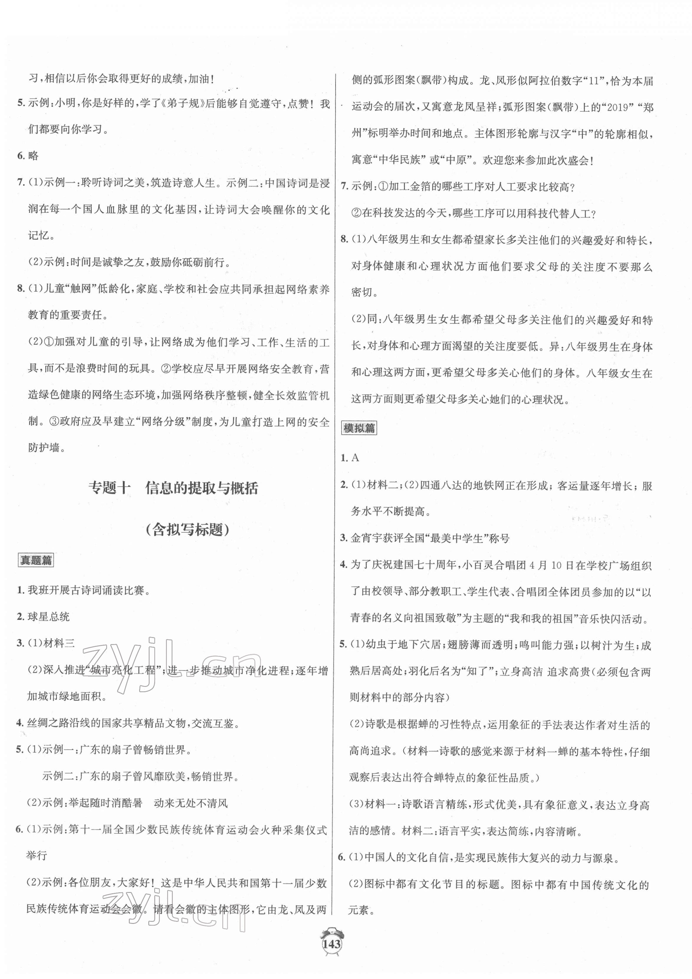 2022年專題分類卷中考金榜語(yǔ)文 第7頁(yè)