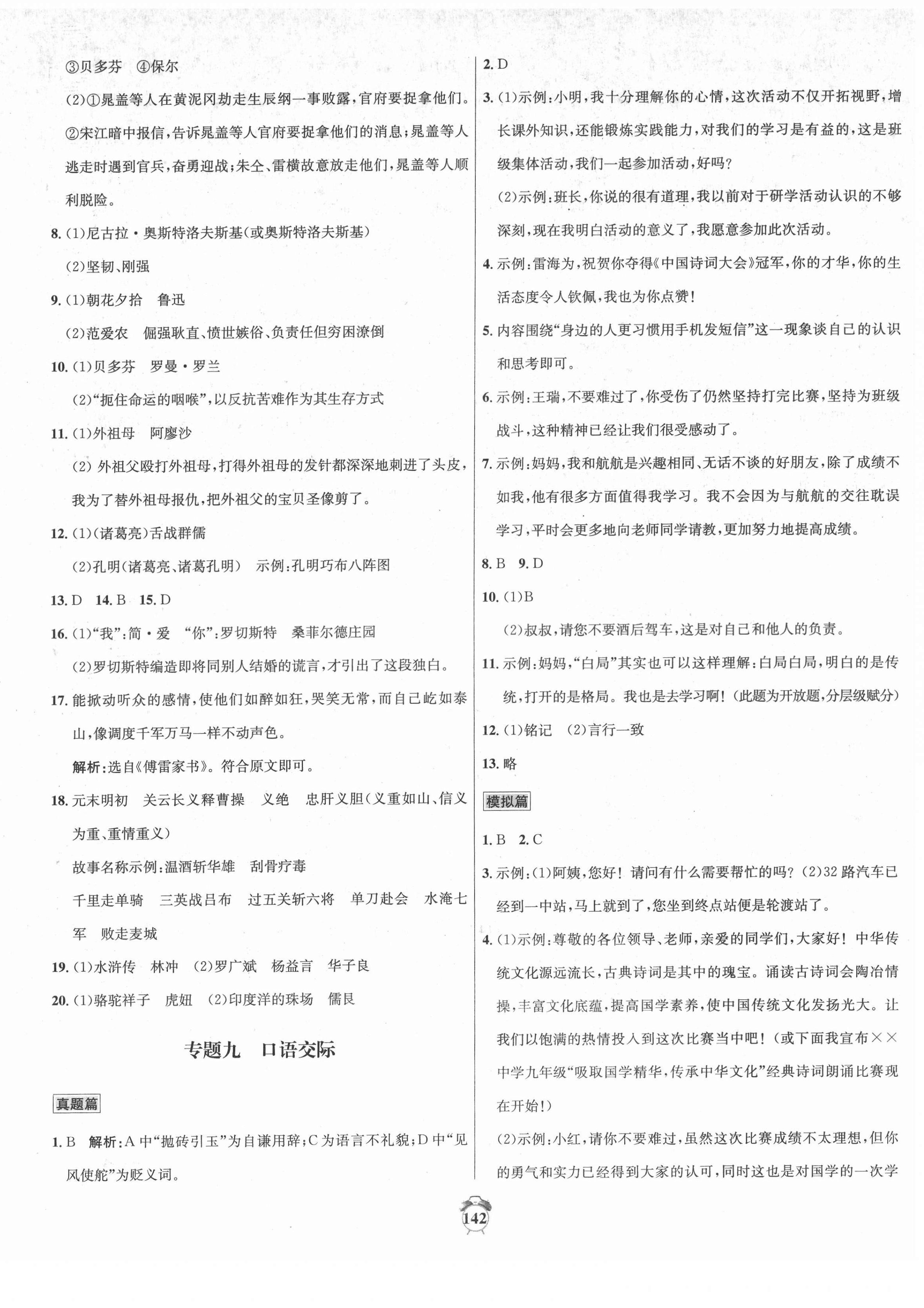 2022年專題分類(lèi)卷中考金榜語(yǔ)文 第6頁(yè)