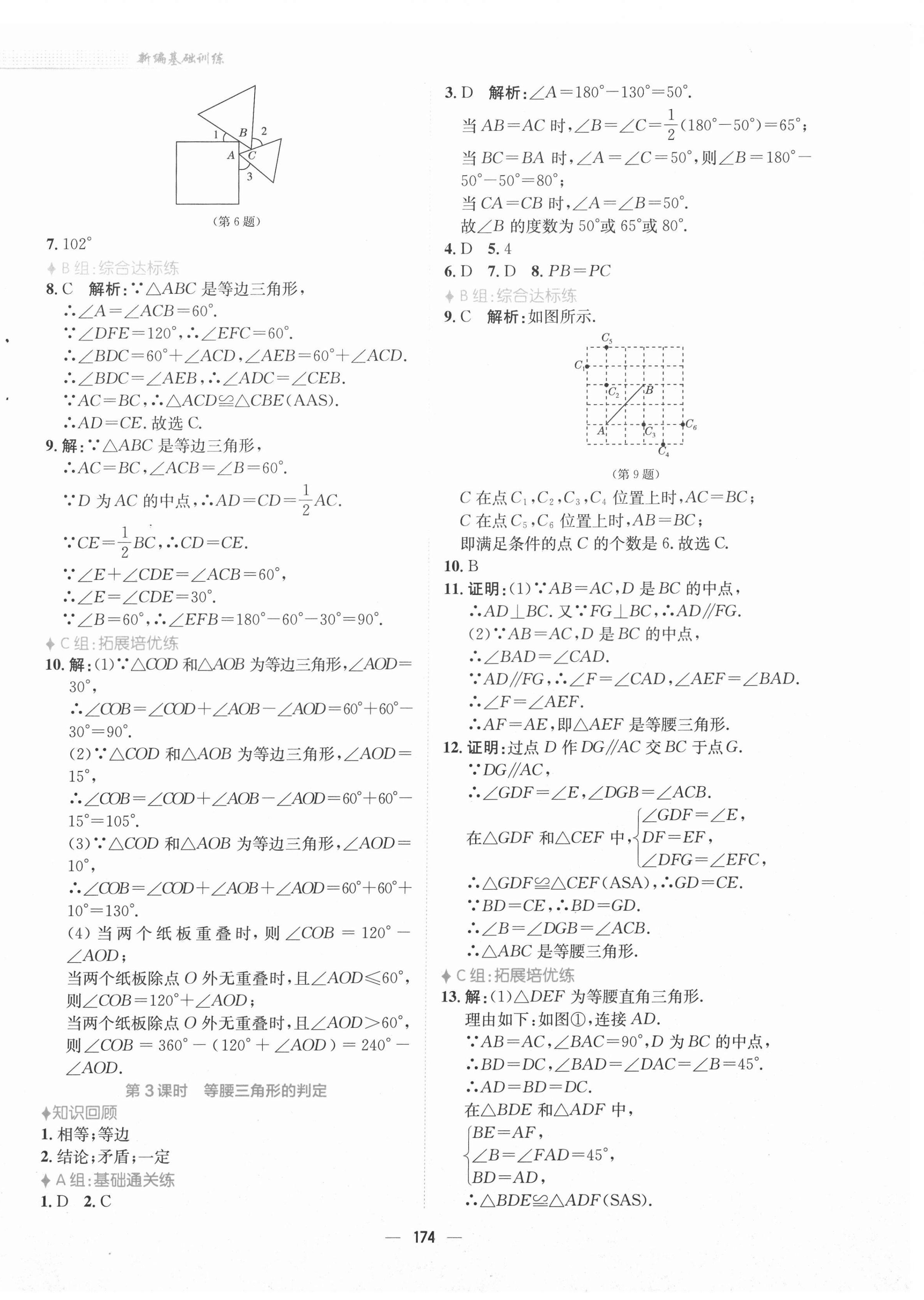 2022年新編基礎訓練八年級數(shù)學下冊北師大版 參考答案第2頁