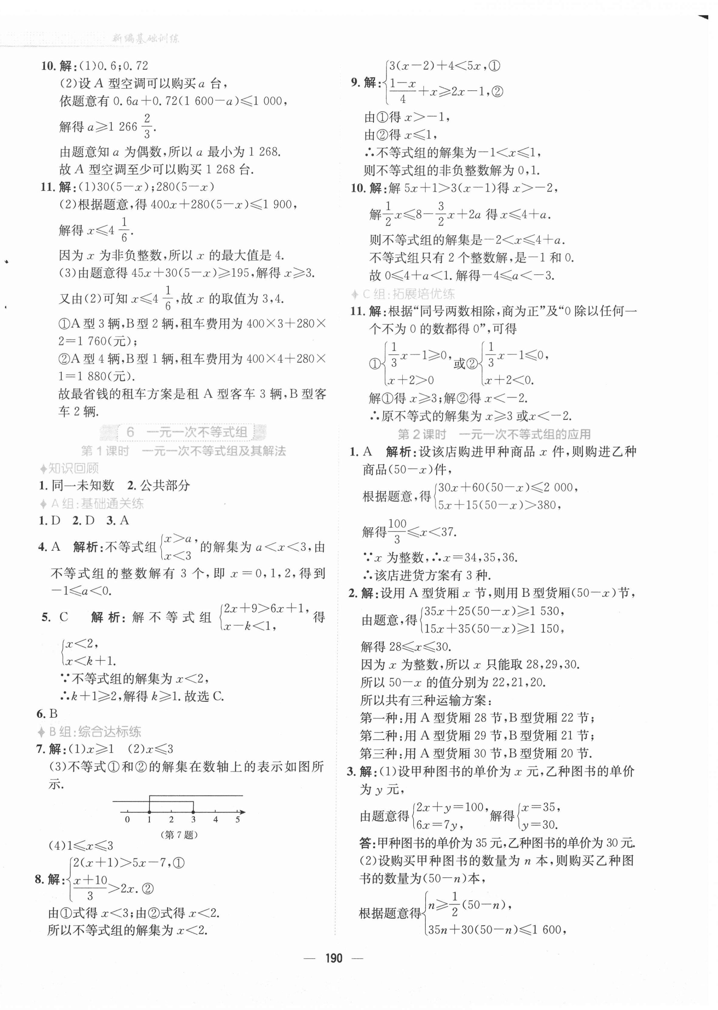 2022年新編基礎(chǔ)訓(xùn)練八年級(jí)數(shù)學(xué)下冊(cè)北師大版 參考答案第18頁