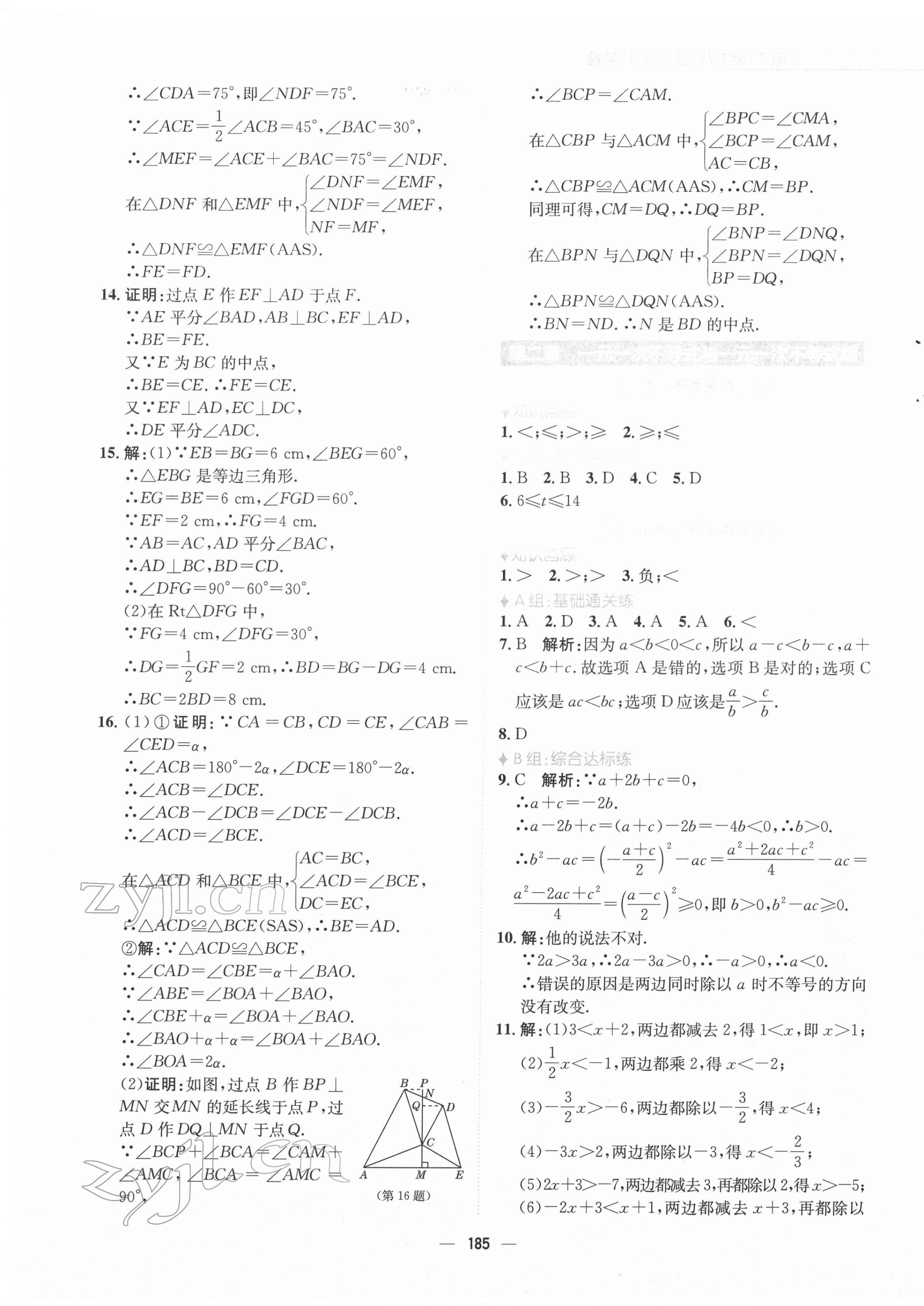 2022年新編基礎(chǔ)訓(xùn)練八年級(jí)數(shù)學(xué)下冊(cè)北師大版 參考答案第13頁