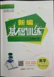 2022年新編基礎(chǔ)訓(xùn)練八年級(jí)數(shù)學(xué)下冊(cè)北師大版