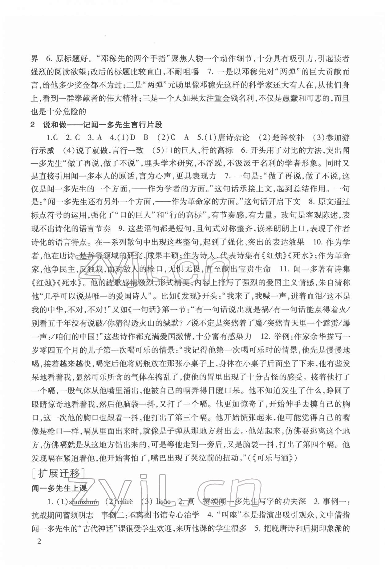 2022年現(xiàn)代文品讀文言詩文點擊七年級第二學(xué)期人教版54制 參考答案第2頁