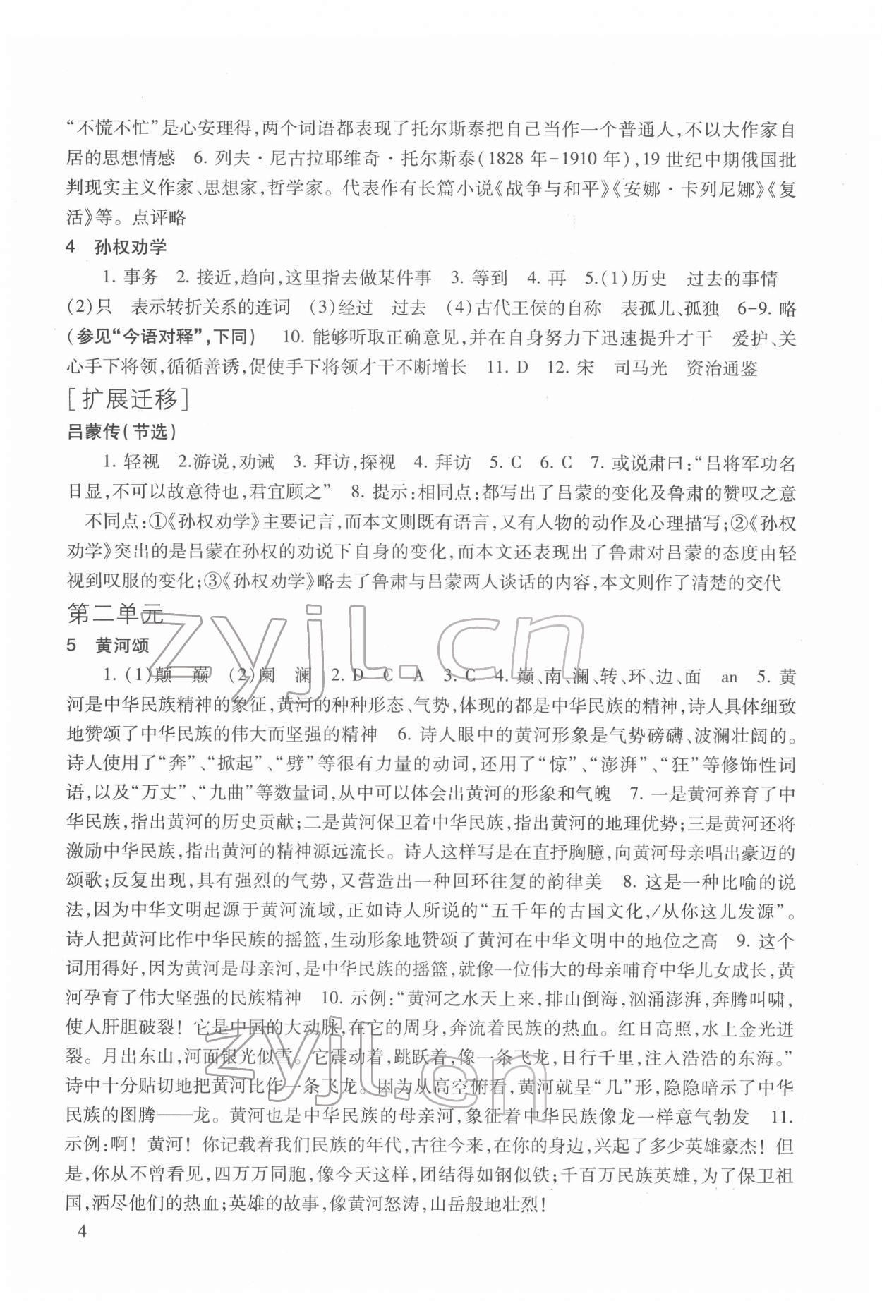 2022年現(xiàn)代文品讀文言詩文點擊七年級第二學期人教版54制 參考答案第4頁