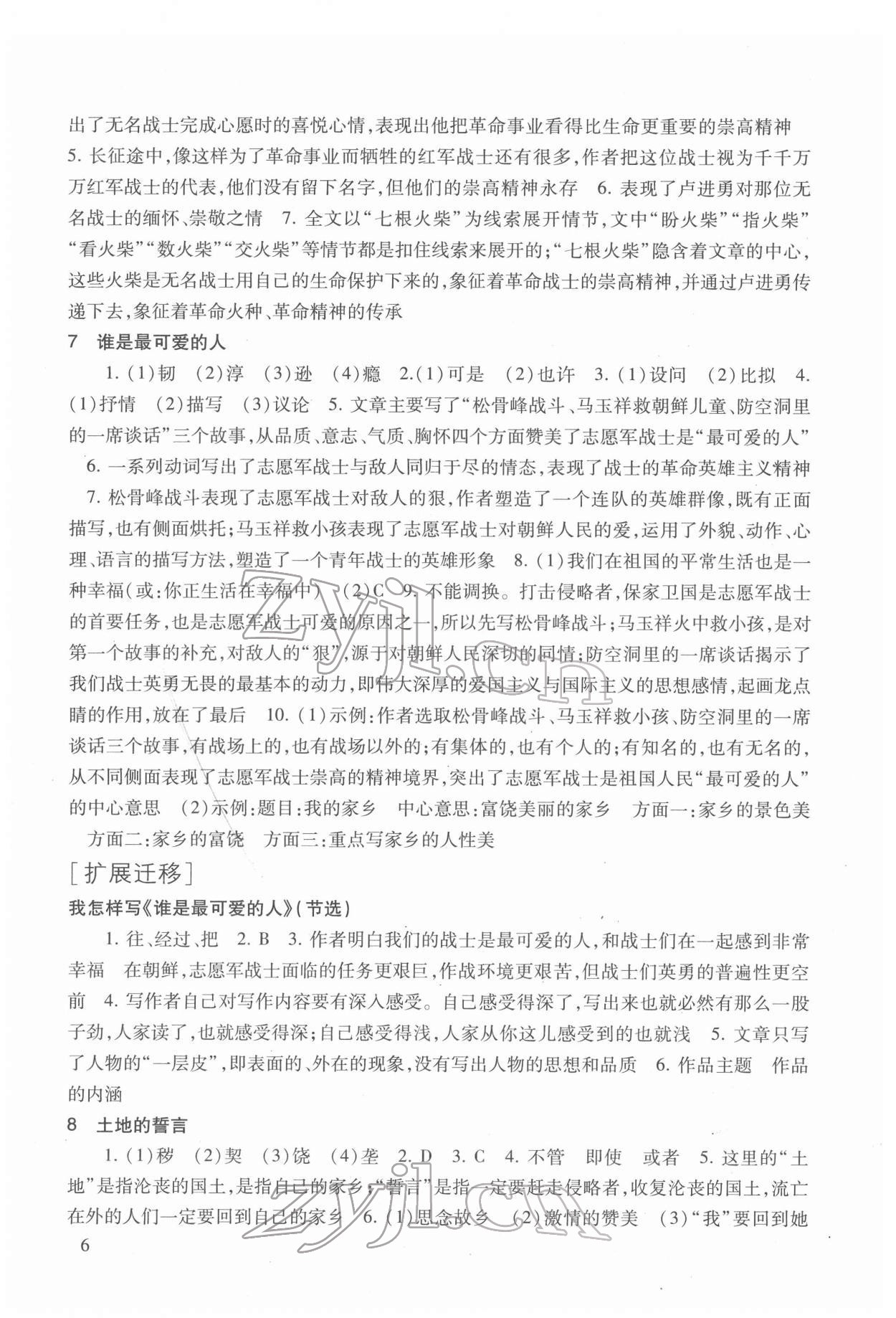 2022年現(xiàn)代文品讀文言詩文點擊七年級第二學期人教版54制 參考答案第6頁