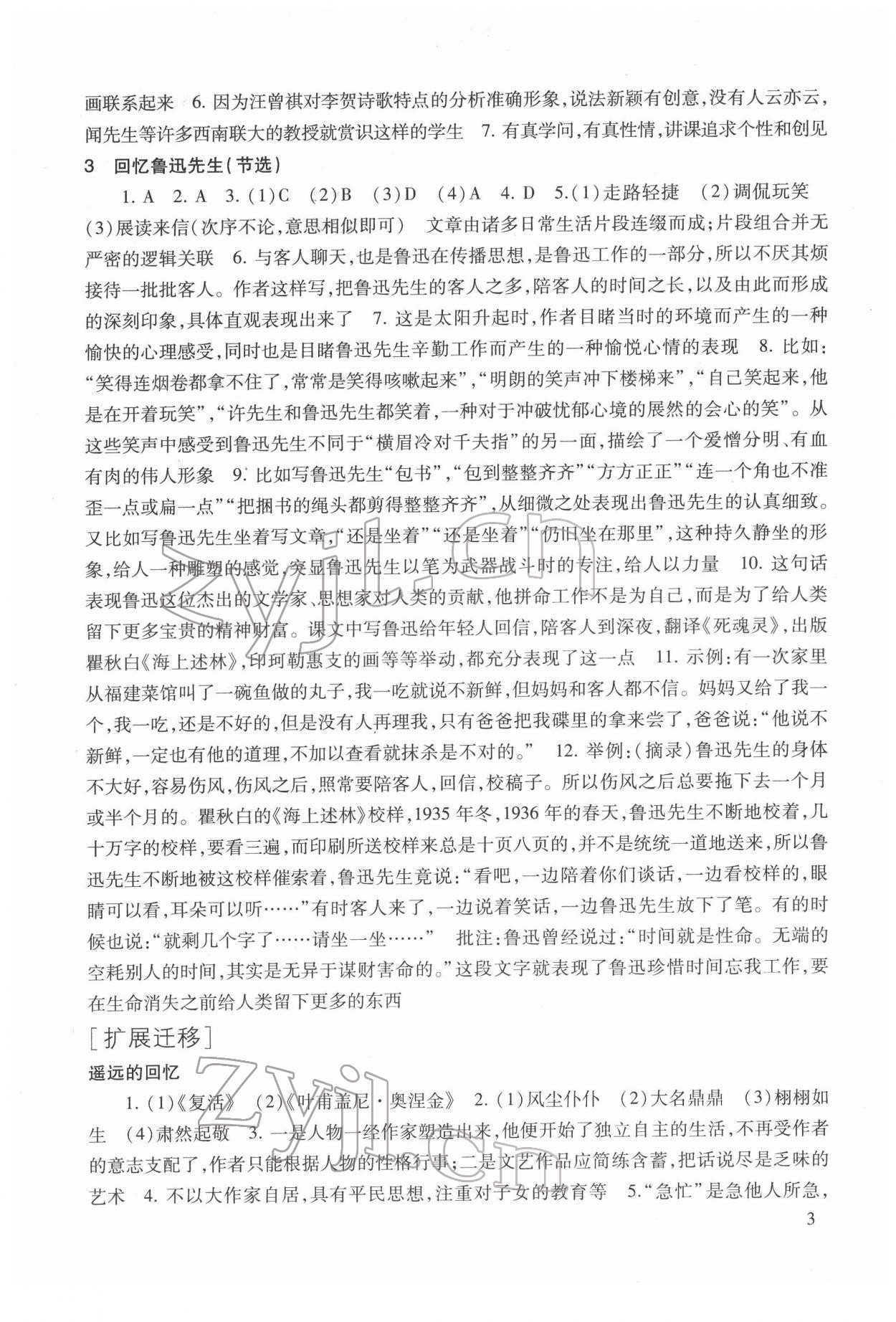 2022年現(xiàn)代文品讀文言詩文點擊七年級第二學(xué)期人教版54制 參考答案第3頁