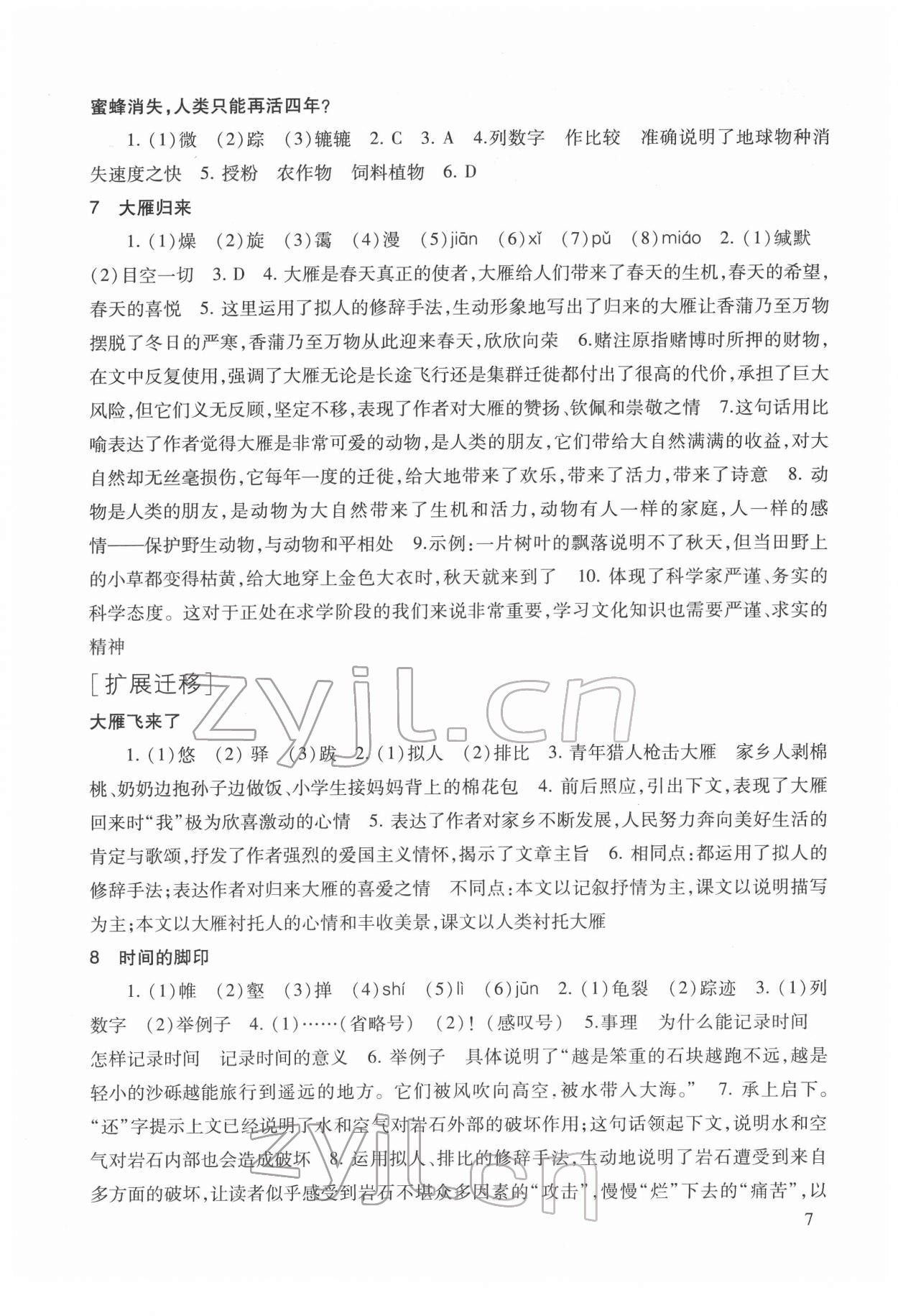 2022年現(xiàn)代文品讀文言詩文點擊八年級第二學(xué)期人教版54制 參考答案第7頁