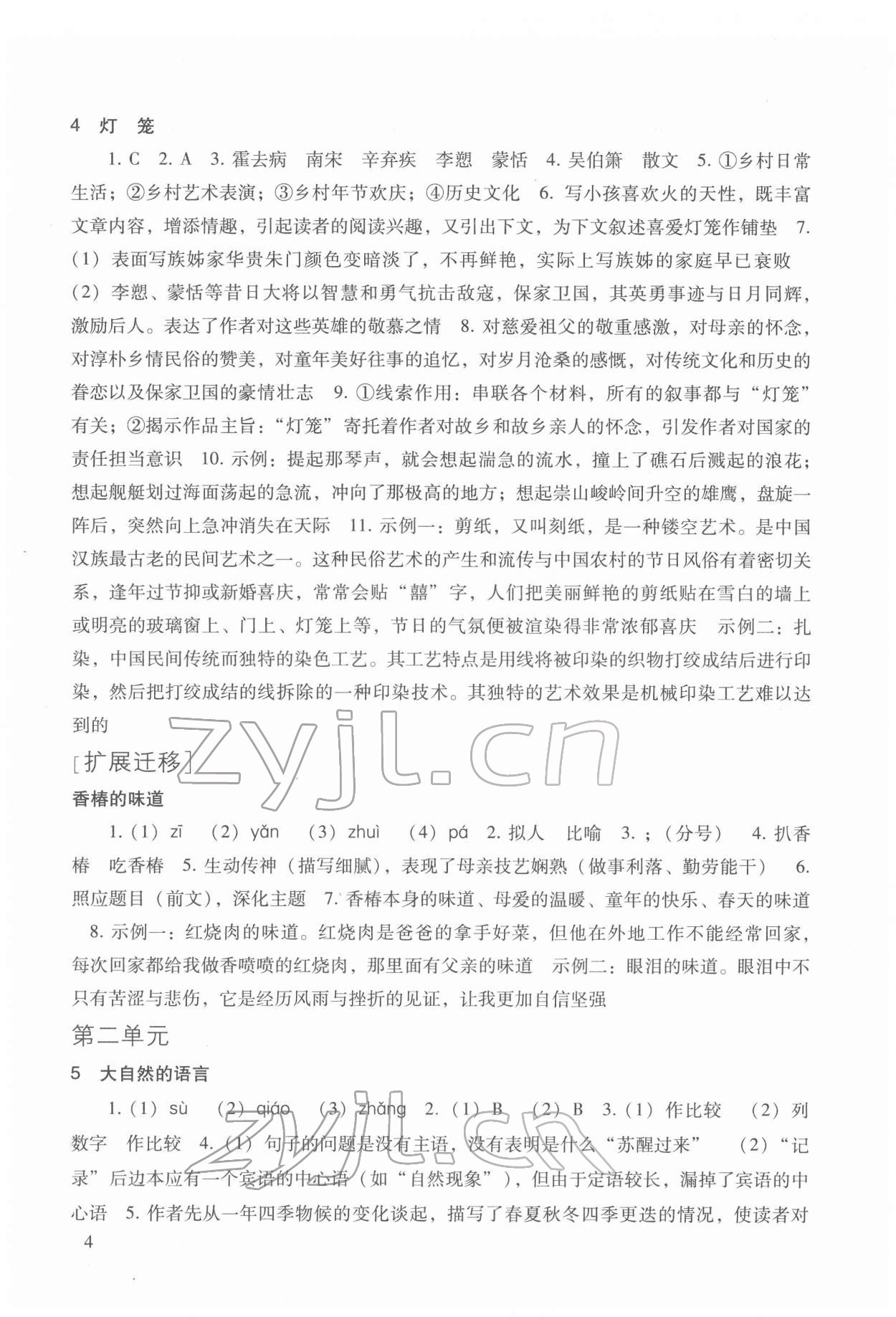 2022年現(xiàn)代文品讀文言詩文點(diǎn)擊八年級(jí)第二學(xué)期人教版54制 參考答案第4頁