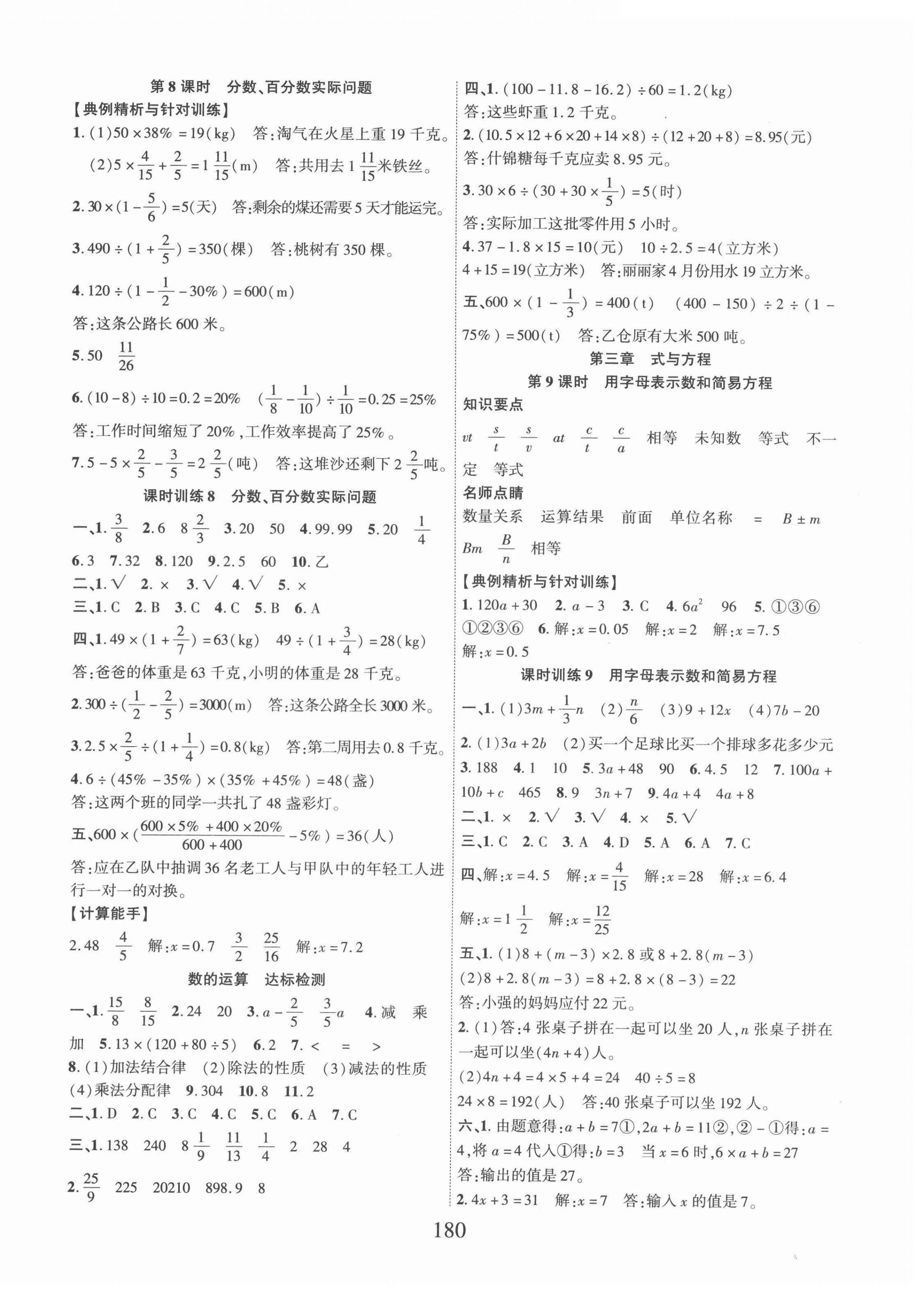 2022年决胜百分百六年级数学人教版 第4页