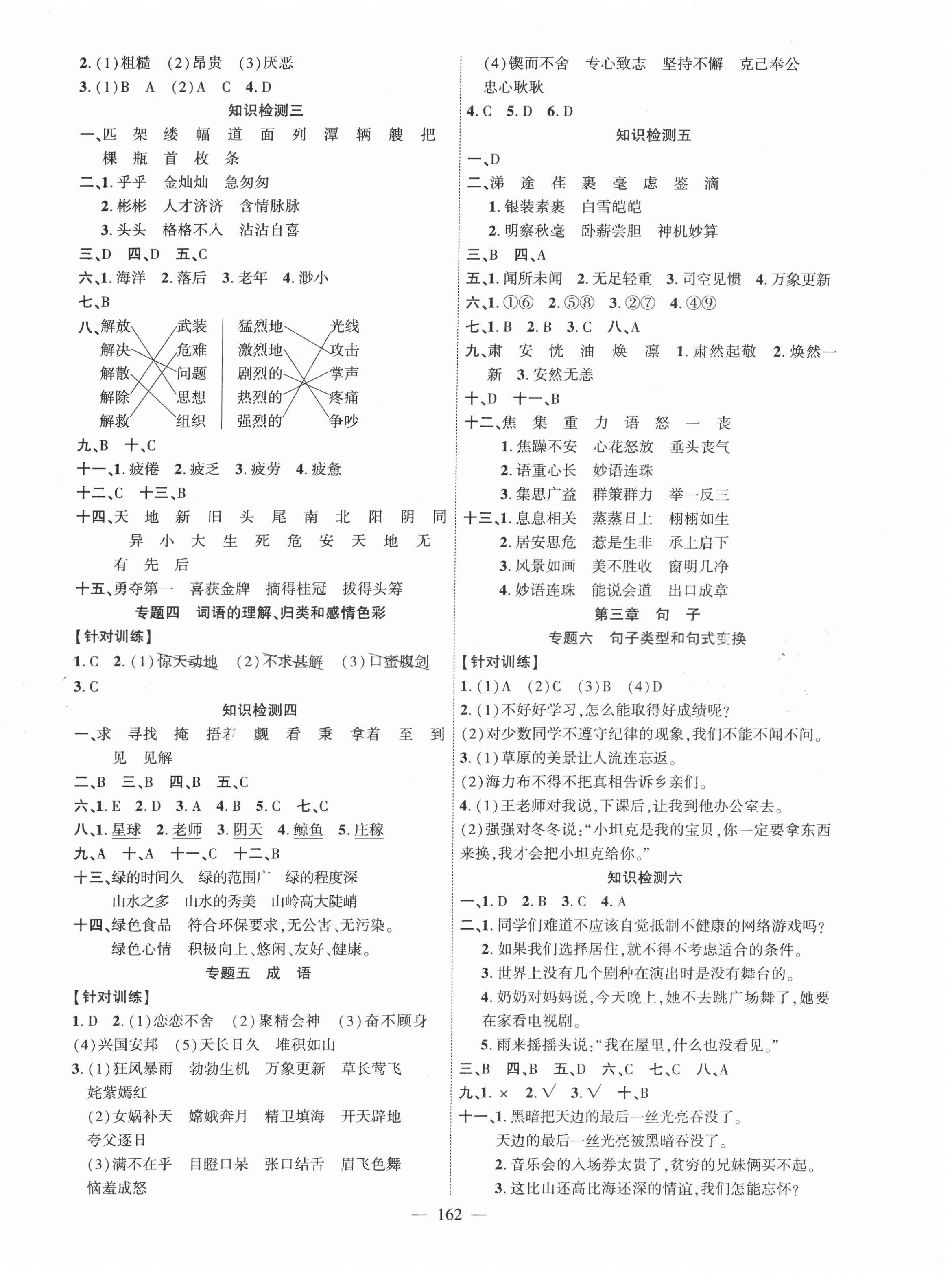 2022年決勝百分百六年級語文人教版 第2頁