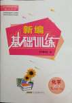 2022年新編基礎訓練九年級化學下冊人教版