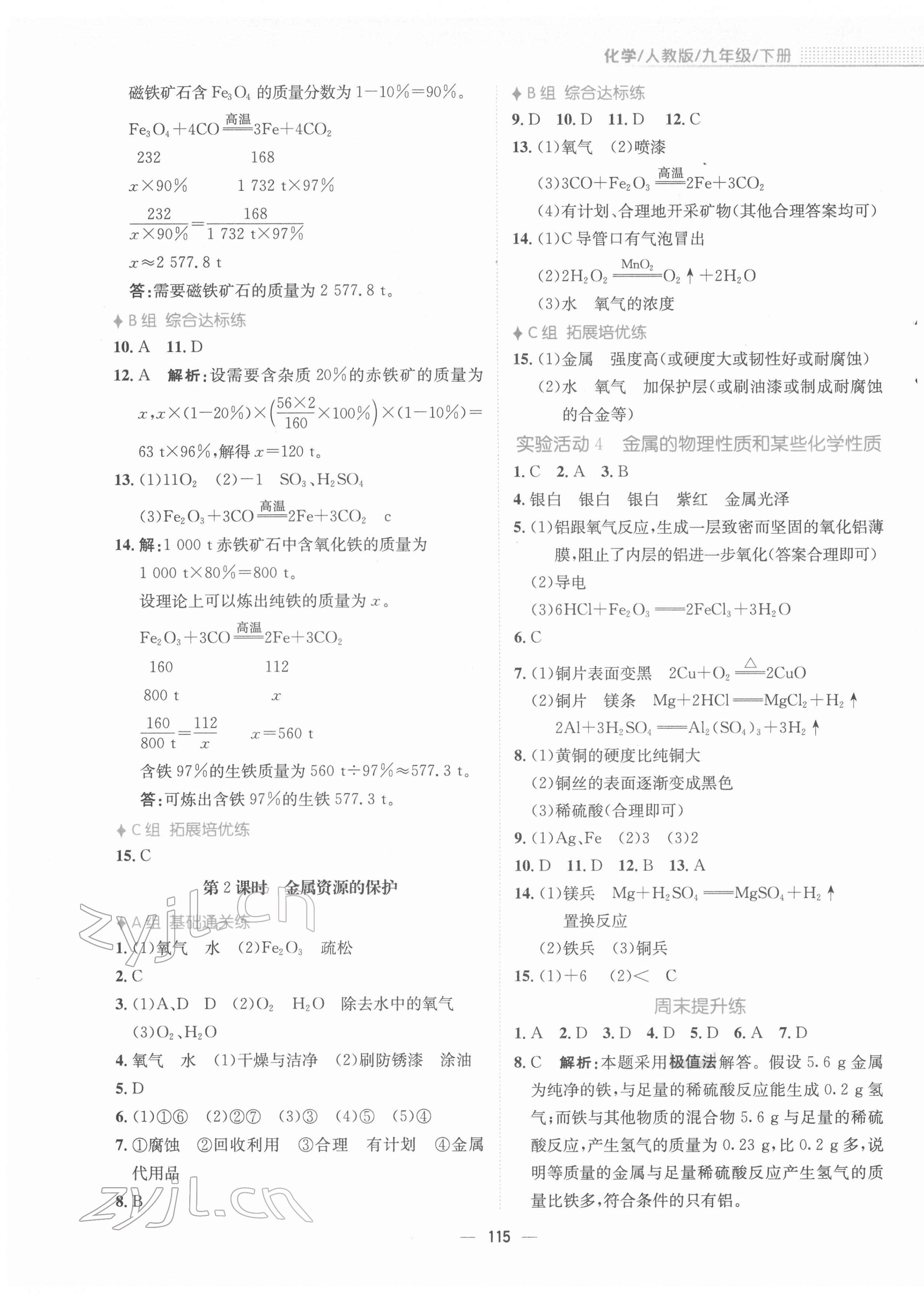 2022年新編基礎(chǔ)訓(xùn)練九年級(jí)化學(xué)下冊(cè)人教版 第3頁