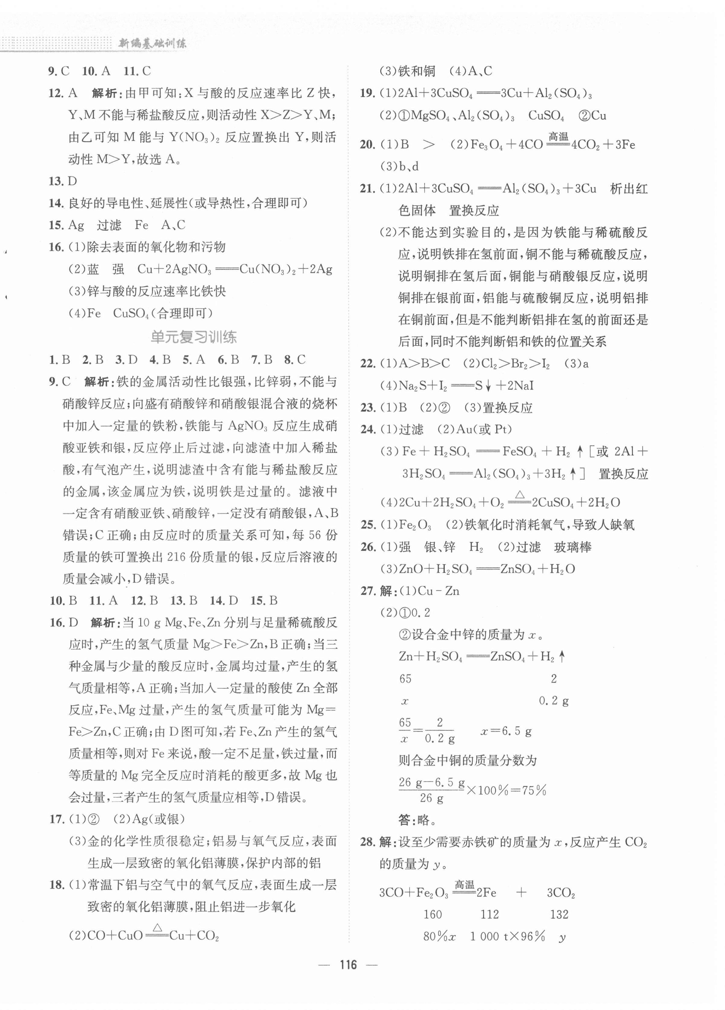 2022年新編基礎(chǔ)訓(xùn)練九年級(jí)化學(xué)下冊(cè)人教版 第4頁(yè)