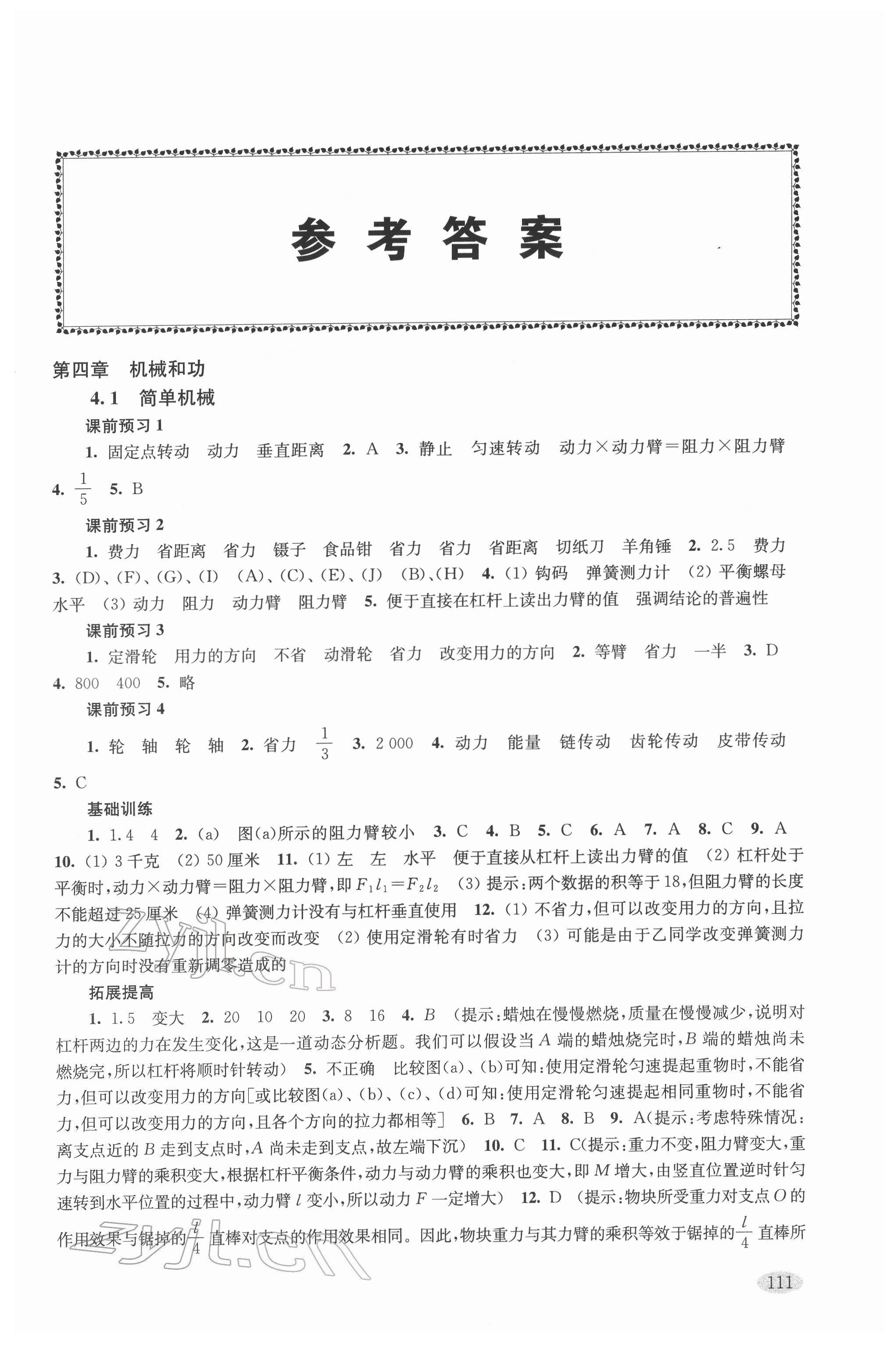 2022年新思路辅导与训练八年级物理第二学期沪教版54制 第1页