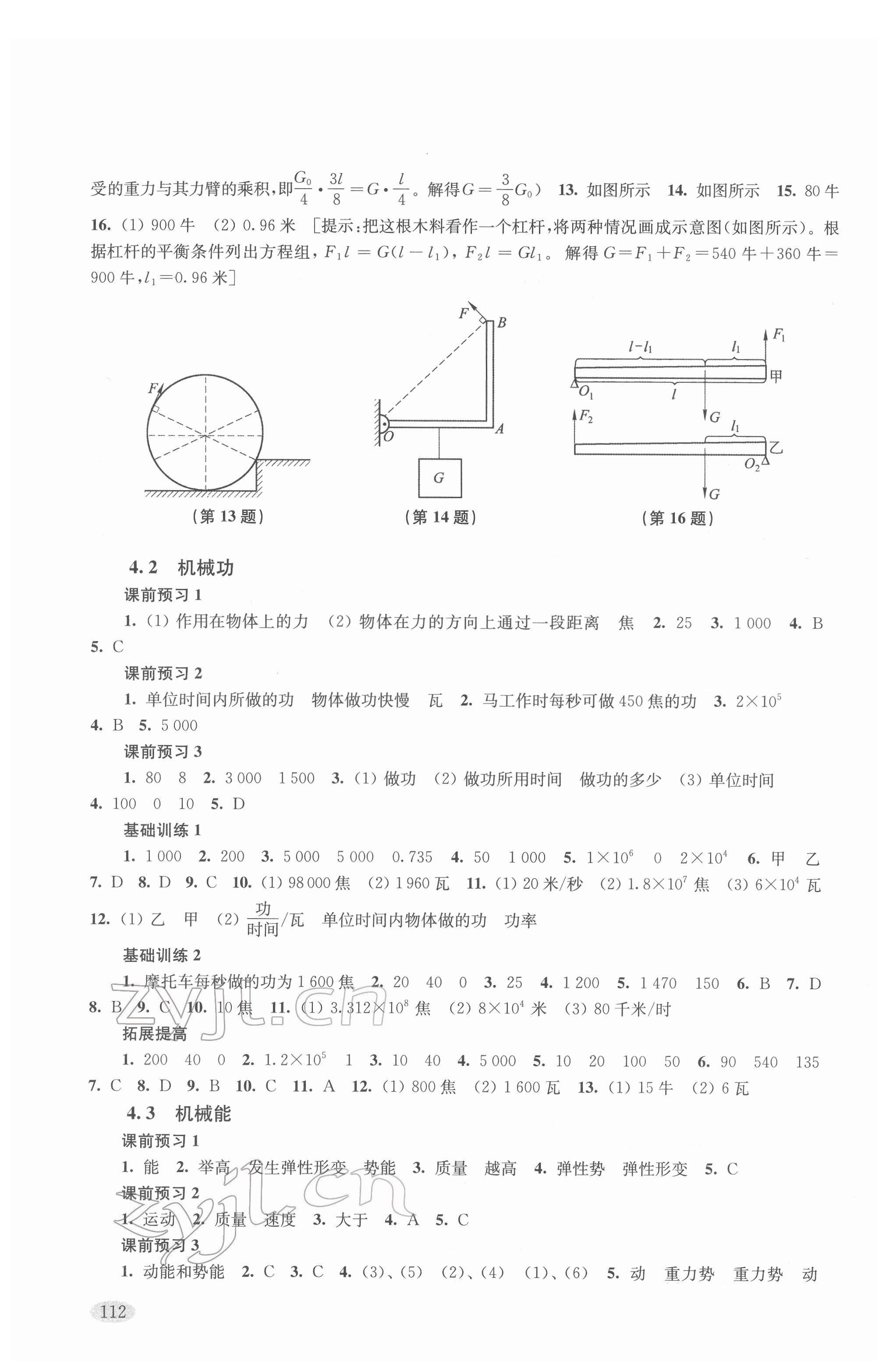 2022年新思路辅导与训练八年级物理第二学期沪教版54制 第2页