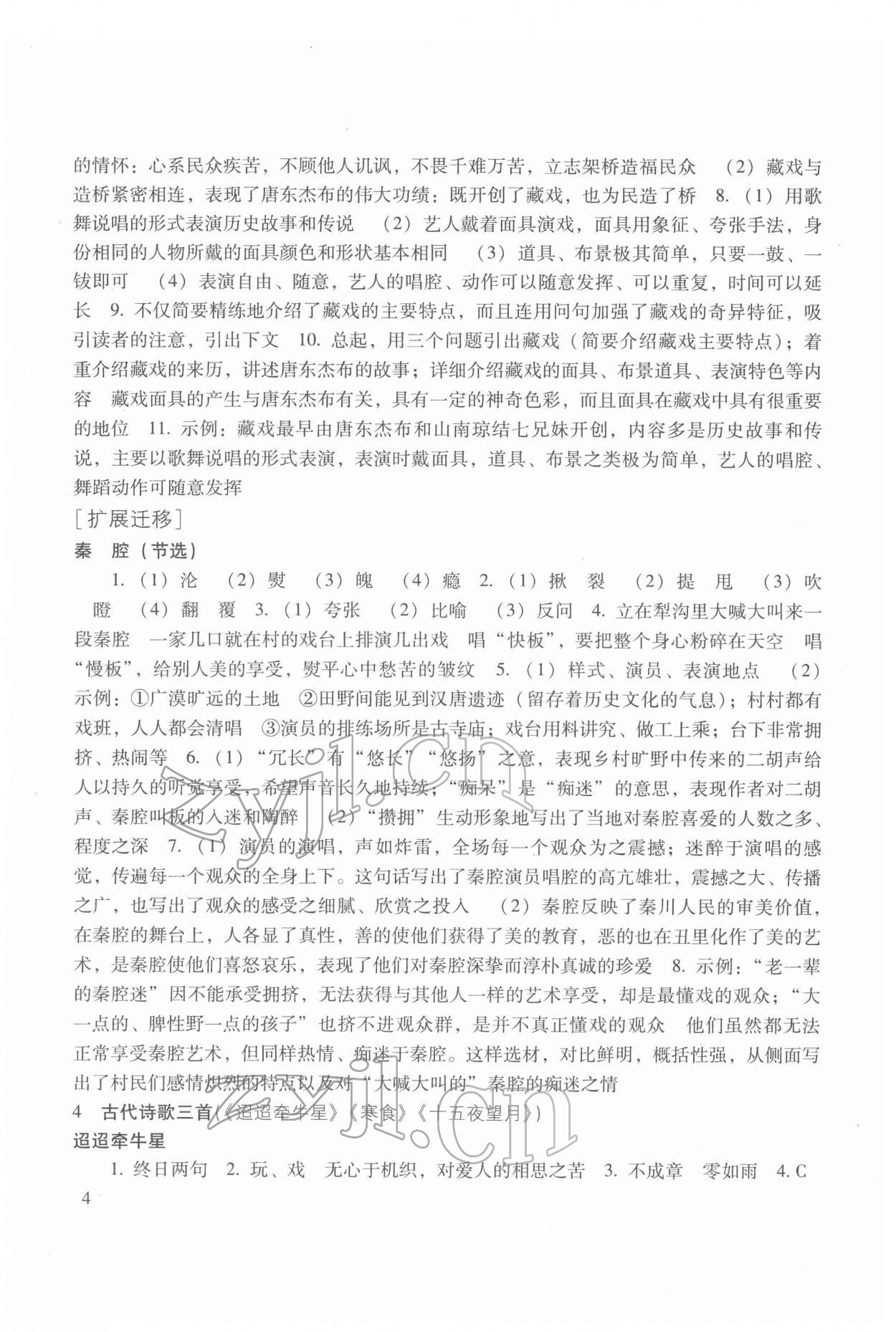 2022年現(xiàn)代文品讀文言詩文點擊六年級語文第二學(xué)期人教版 參考答案第4頁