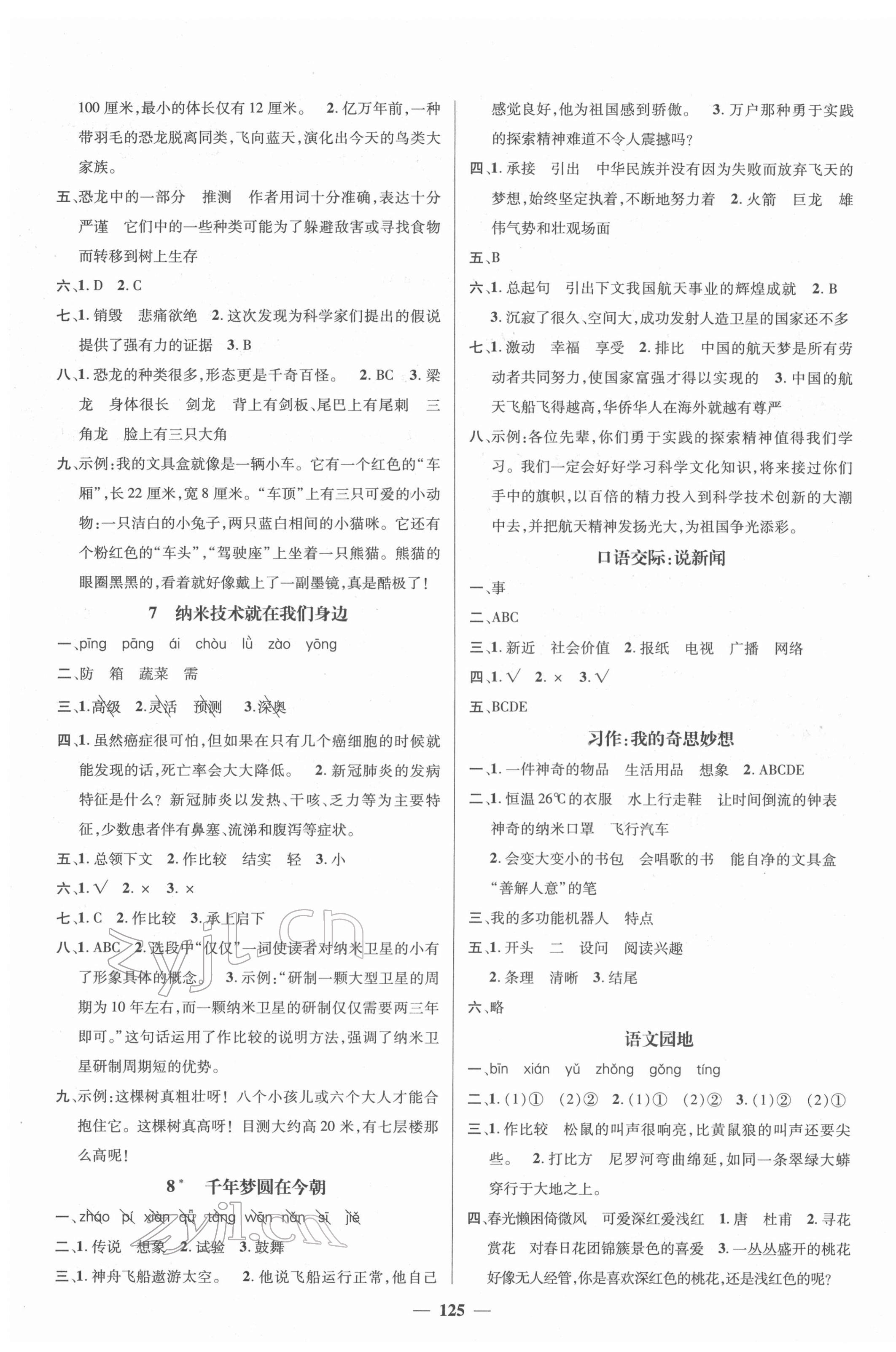 2022年名师测控四年级语文下册人教版 参考答案第3页