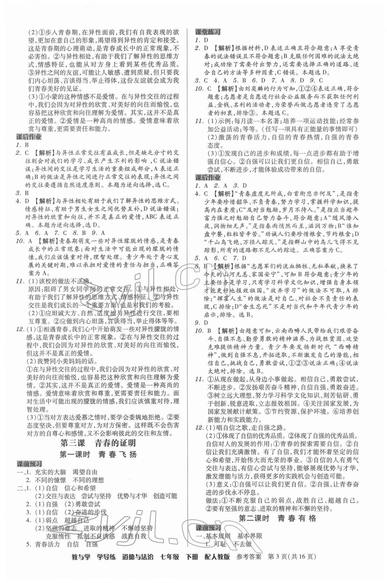 2022年教與學(xué)學(xué)導(dǎo)練七年級(jí)道德與法治下冊(cè)人教版 第3頁(yè)