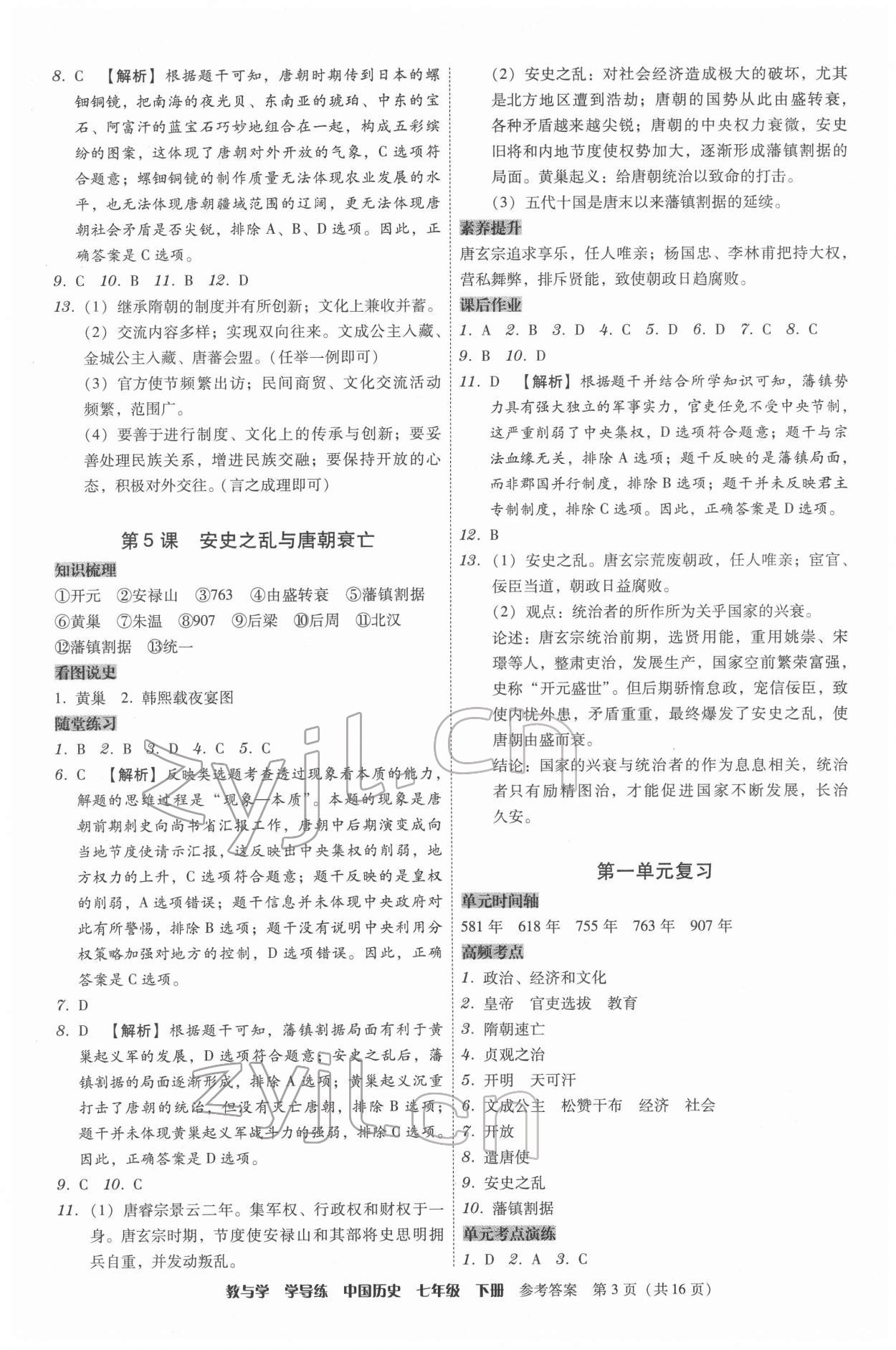 2022年教與學(xué)學(xué)導(dǎo)練七年級歷史下冊人教版 第3頁