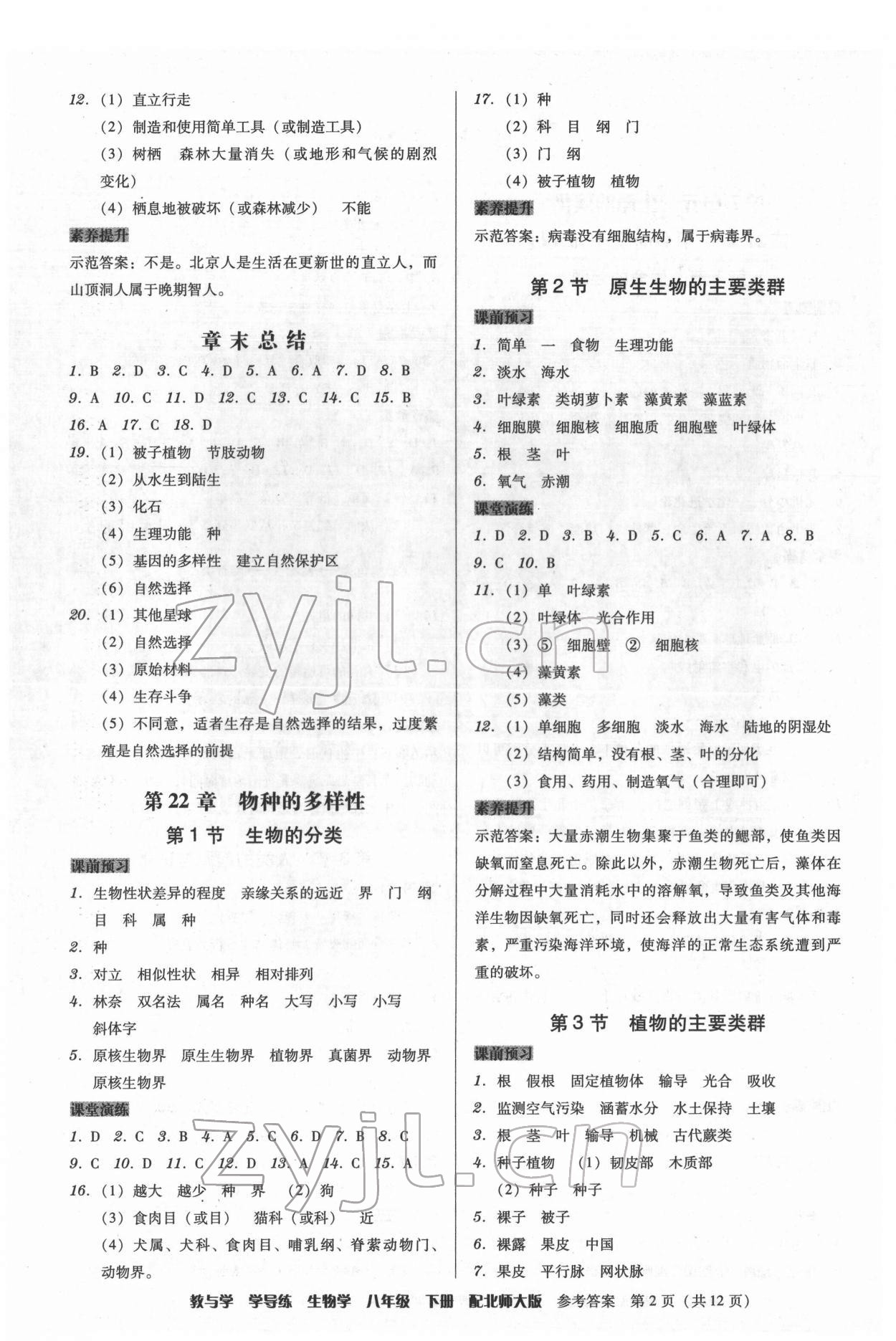2022年教與學學導練八年級生物下冊北師大版 第2頁