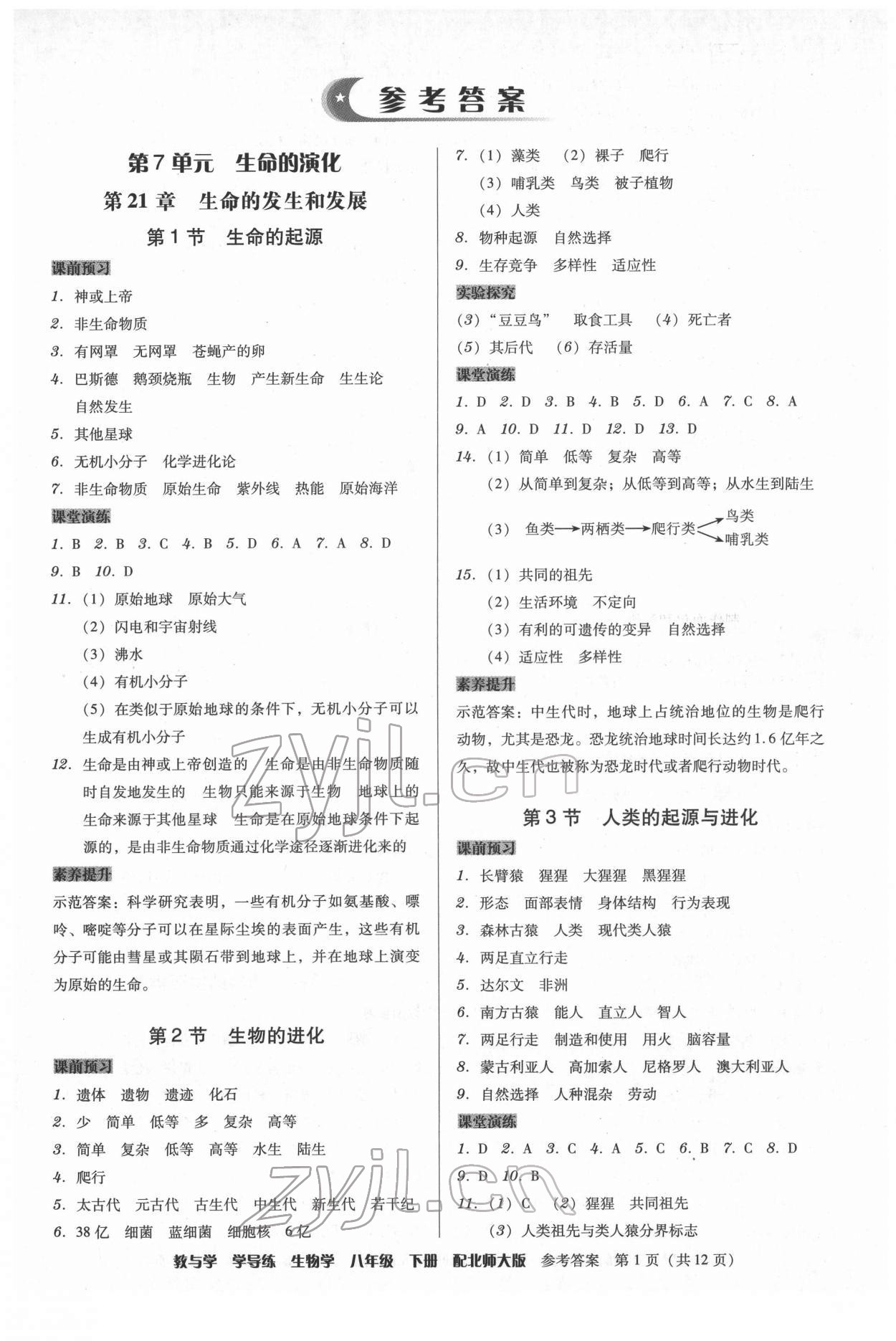 2022年教與學(xué)學(xué)導(dǎo)練八年級生物下冊北師大版 第1頁