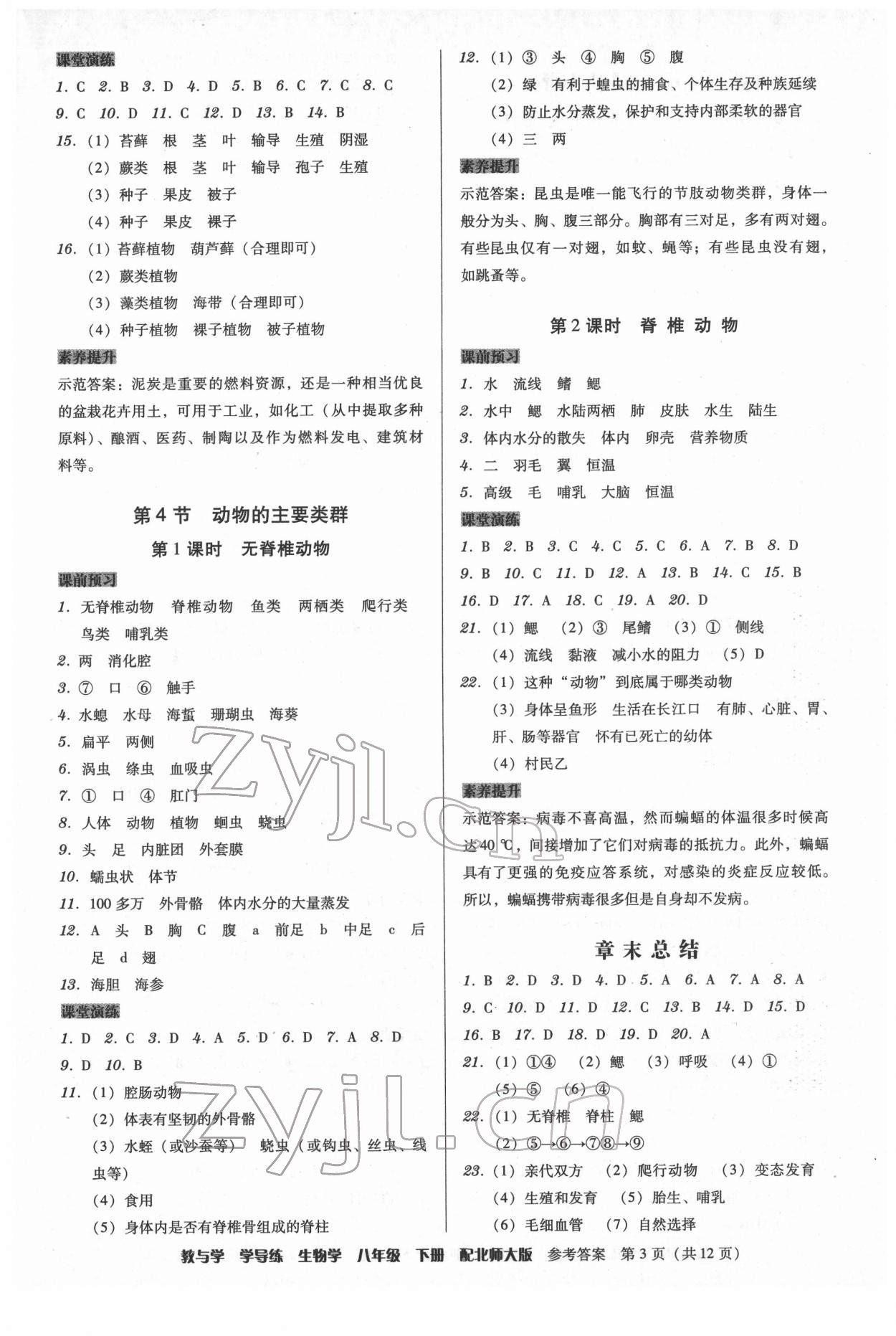 2022年教與學(xué)學(xué)導(dǎo)練八年級(jí)生物下冊(cè)北師大版 第3頁