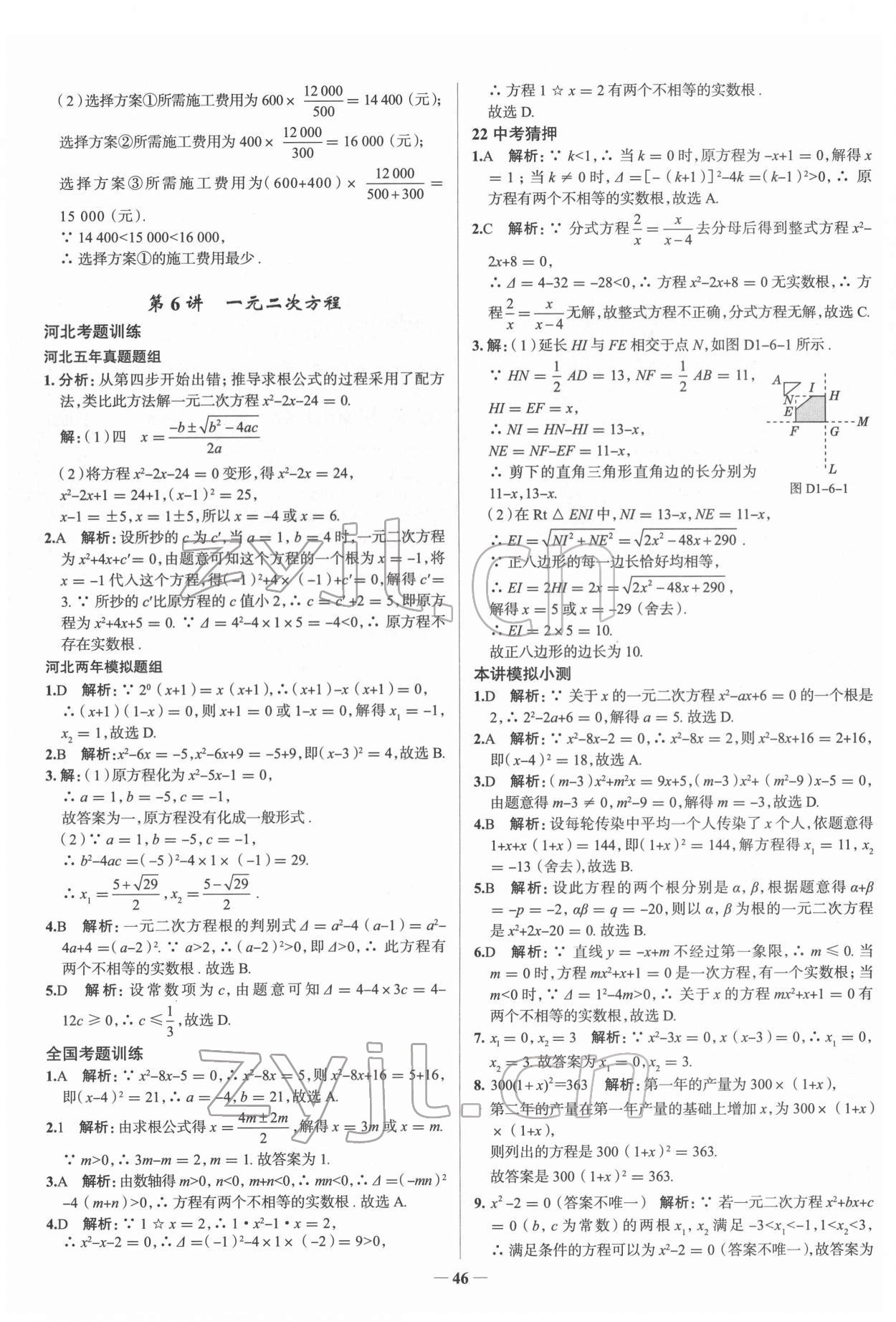 2022年高效復(fù)習(xí)中考數(shù)學(xué) 第10頁(yè)