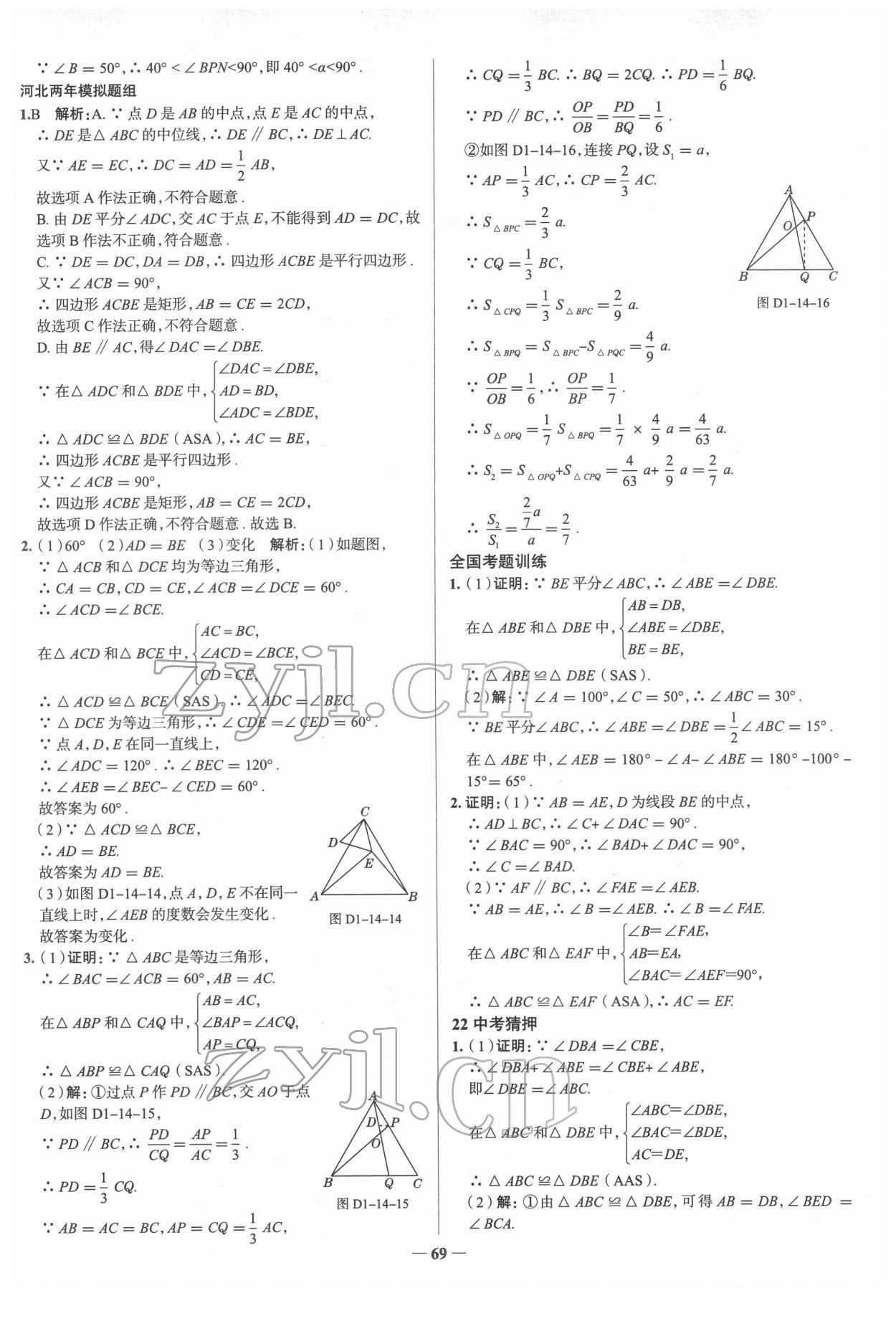 2022年高效復(fù)習(xí)中考數(shù)學(xué) 第33頁