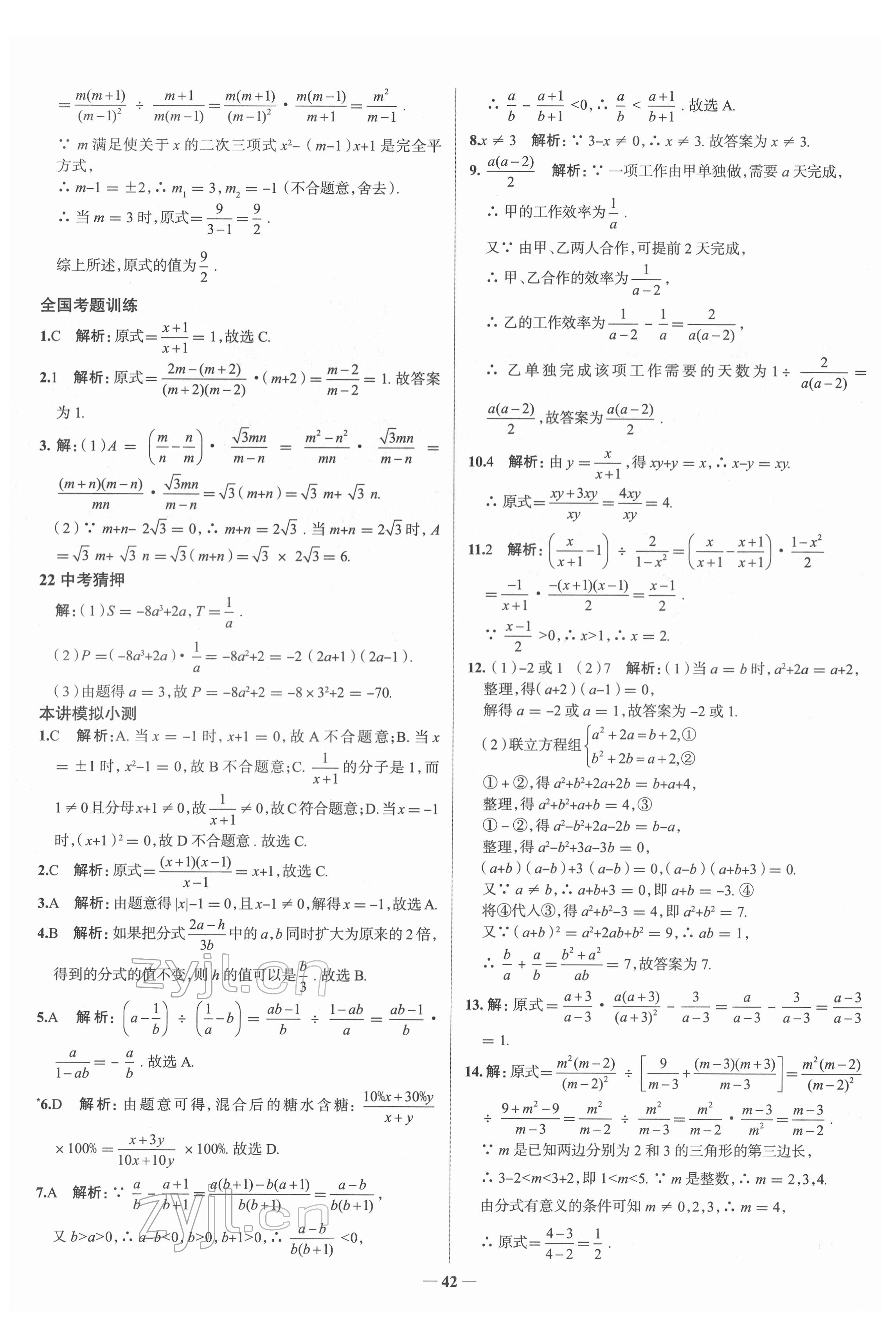 2022年高效復(fù)習(xí)中考數(shù)學(xué) 第6頁(yè)