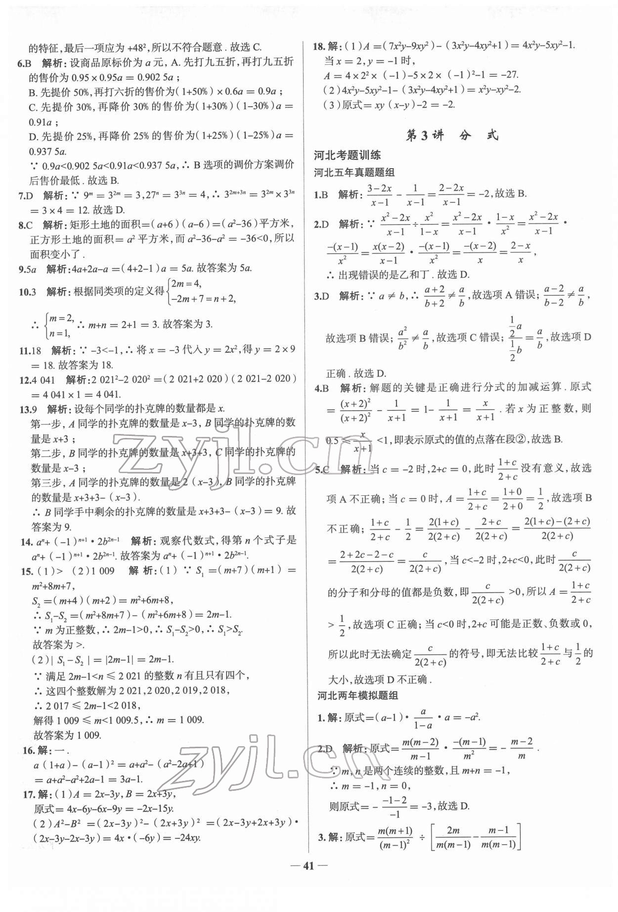 2022年高效復習中考數學 第5頁