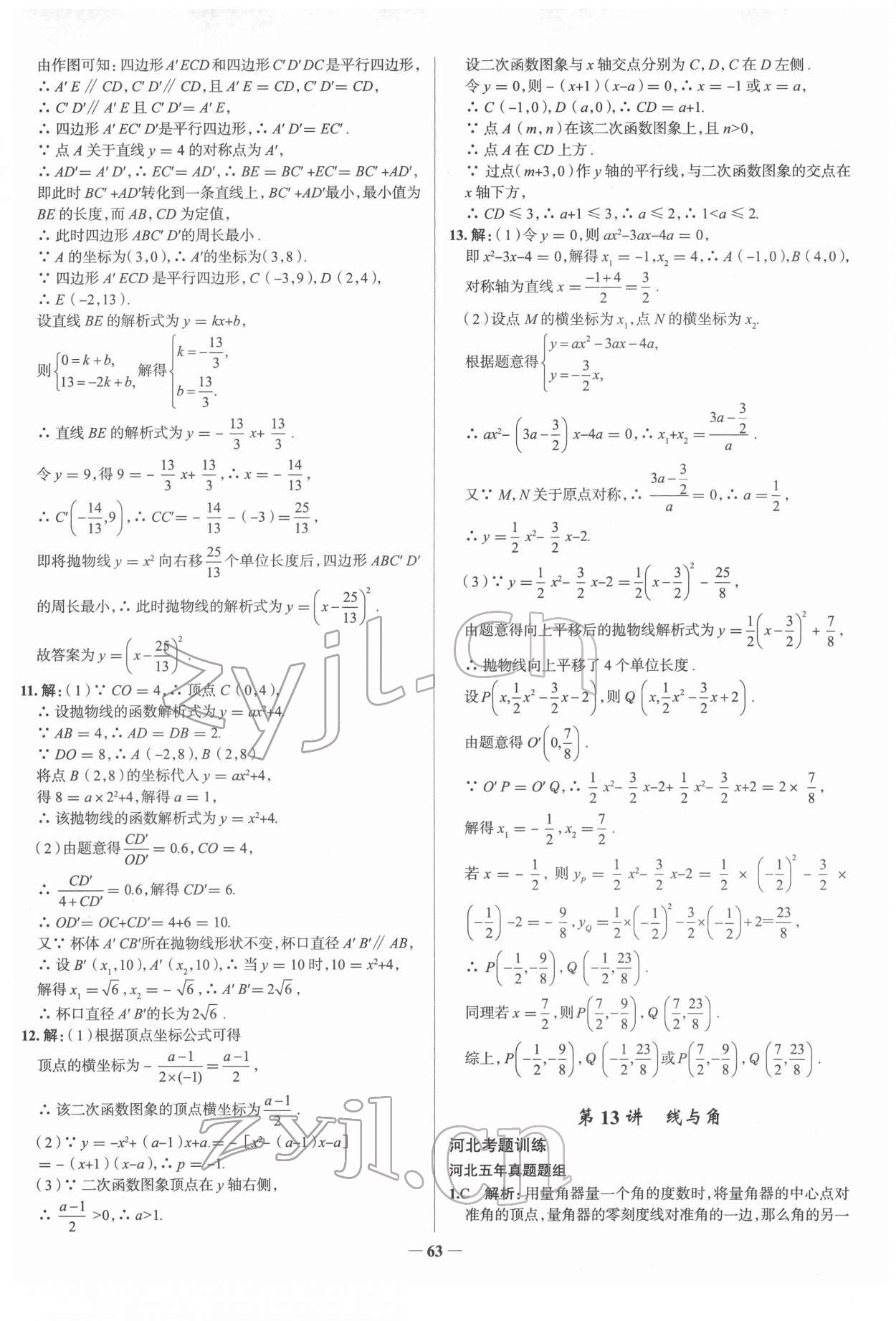 2022年高效復(fù)習(xí)中考數(shù)學(xué) 第27頁(yè)