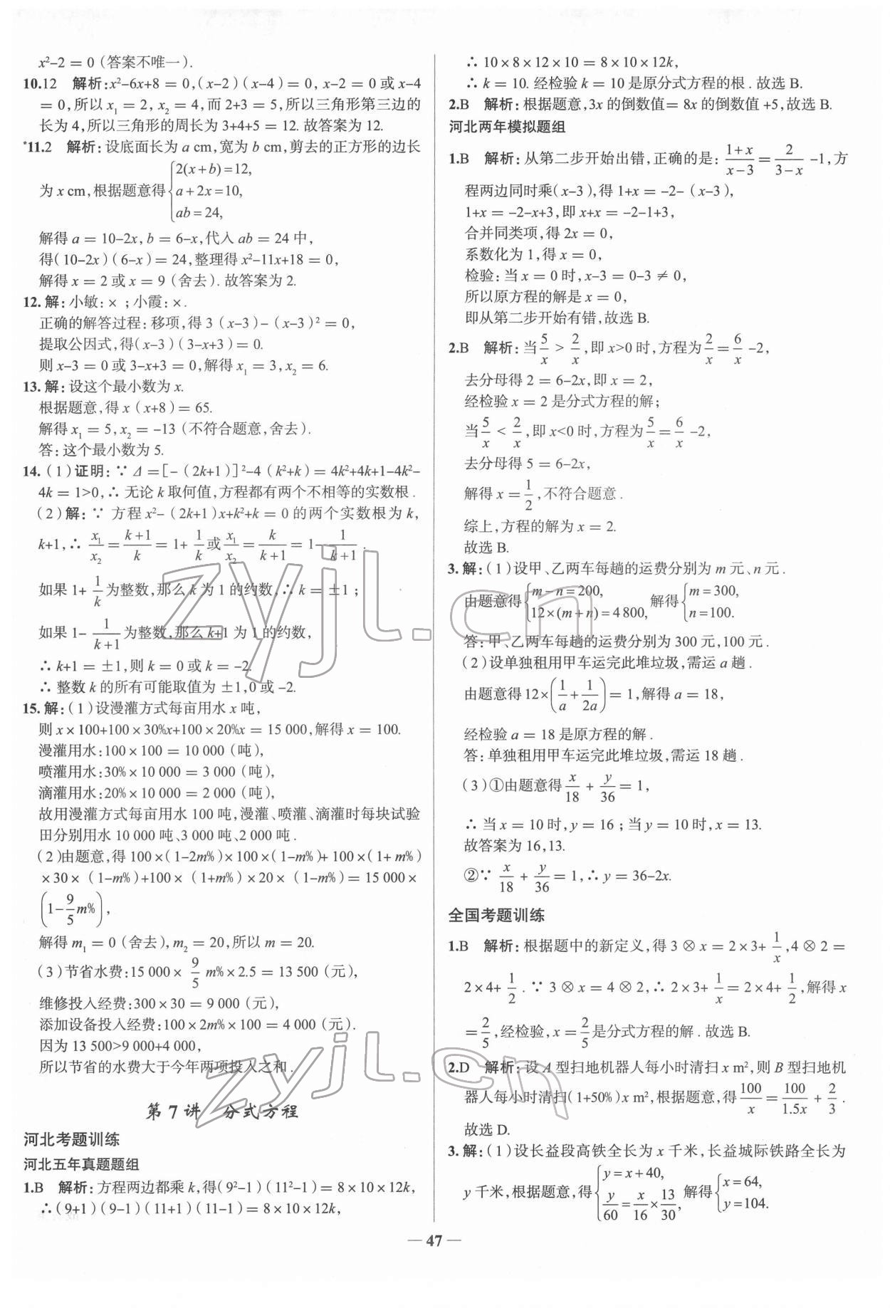 2022年高效復(fù)習(xí)中考數(shù)學(xué) 第11頁