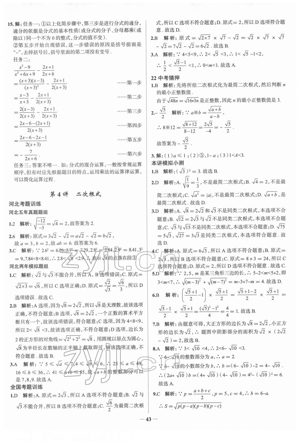 2022年高效復(fù)習(xí)中考數(shù)學(xué) 第7頁(yè)