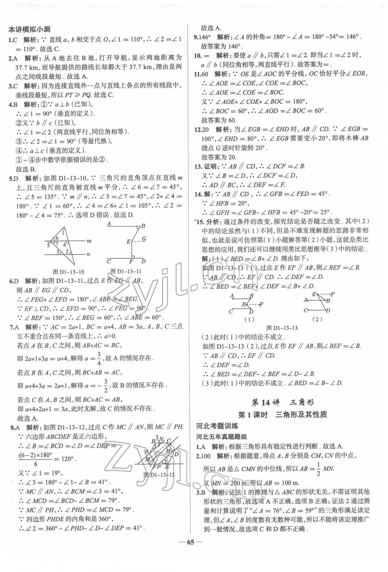 2022年高效復(fù)習(xí)中考數(shù)學(xué) 第29頁(yè)