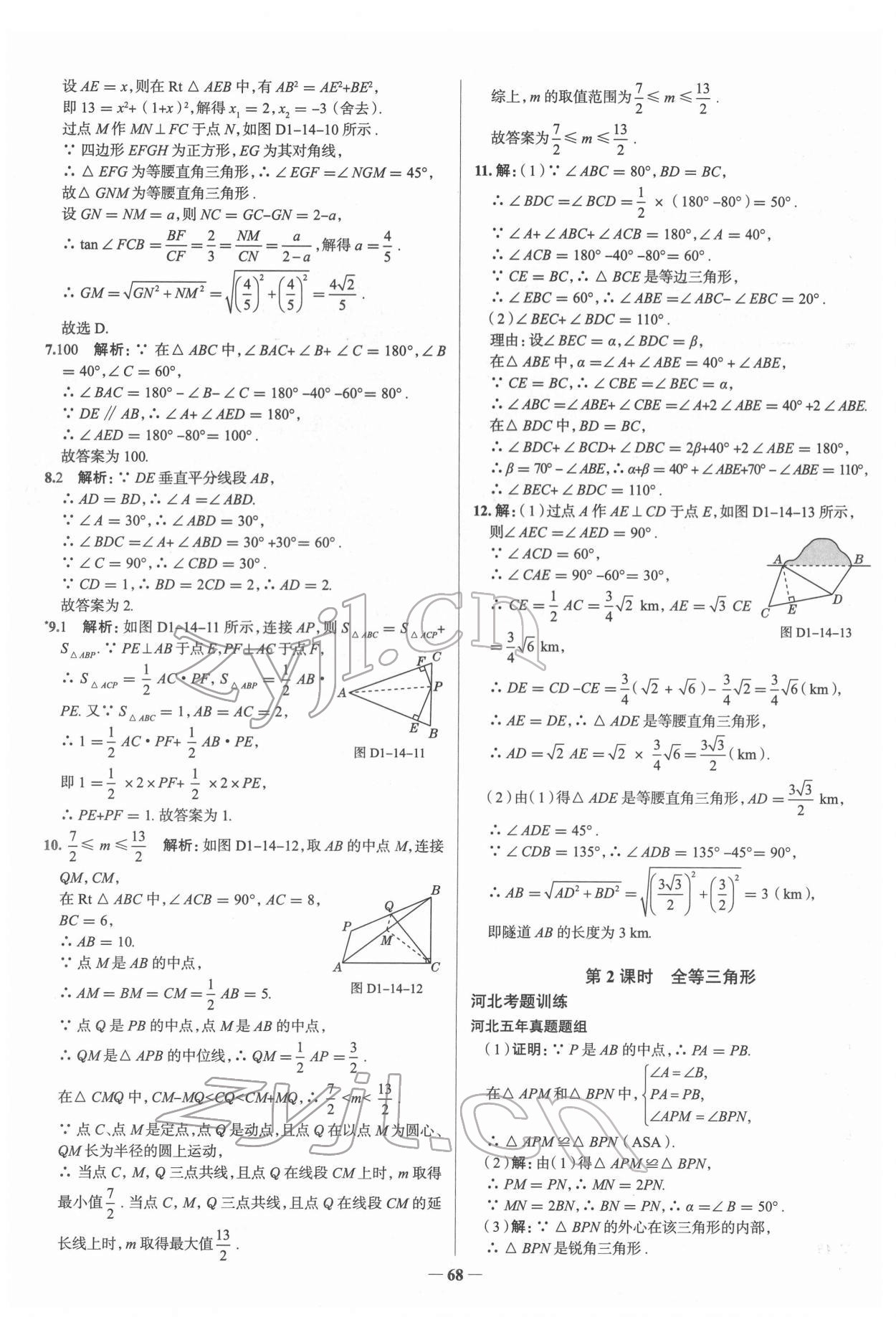 2022年高效復習中考數學 第32頁