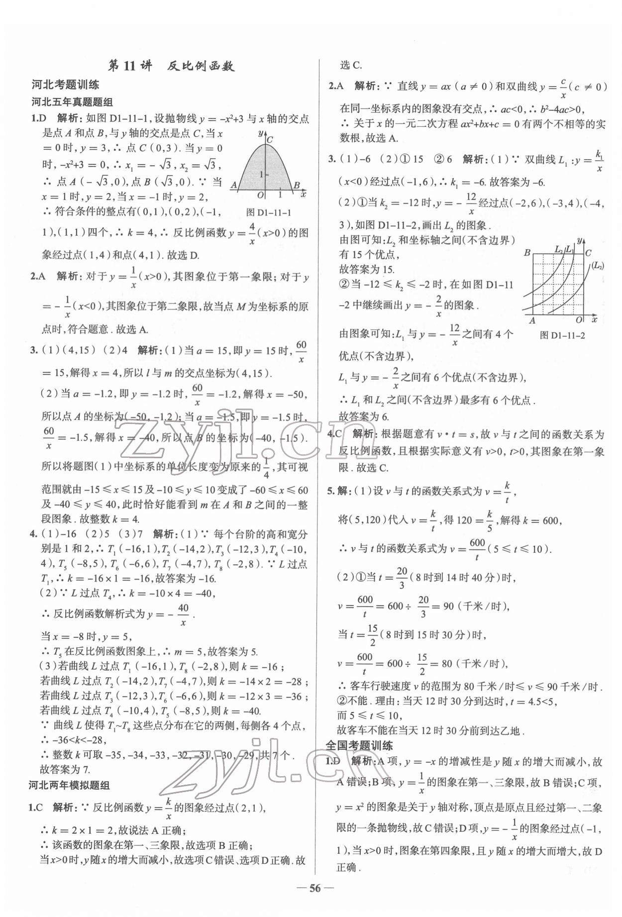 2022年高效復(fù)習(xí)中考數(shù)學(xué) 第20頁