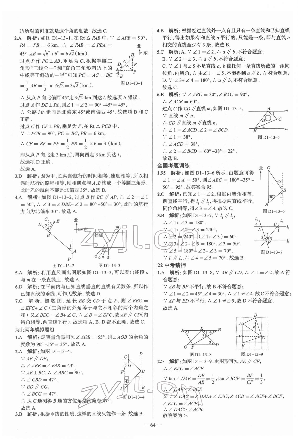 2022年高效復習中考數(shù)學 第28頁