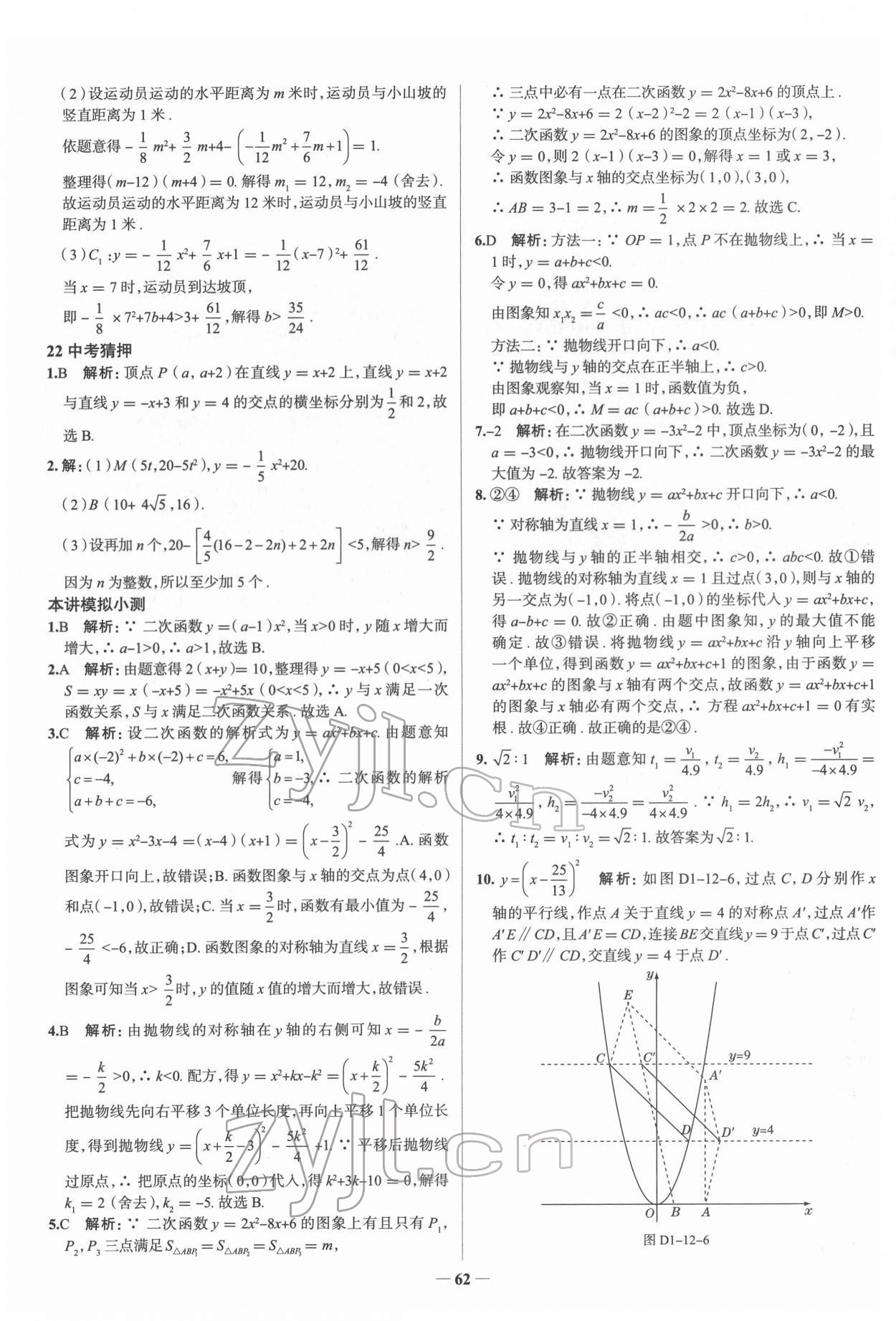 2022年高效復(fù)習(xí)中考數(shù)學(xué) 第26頁