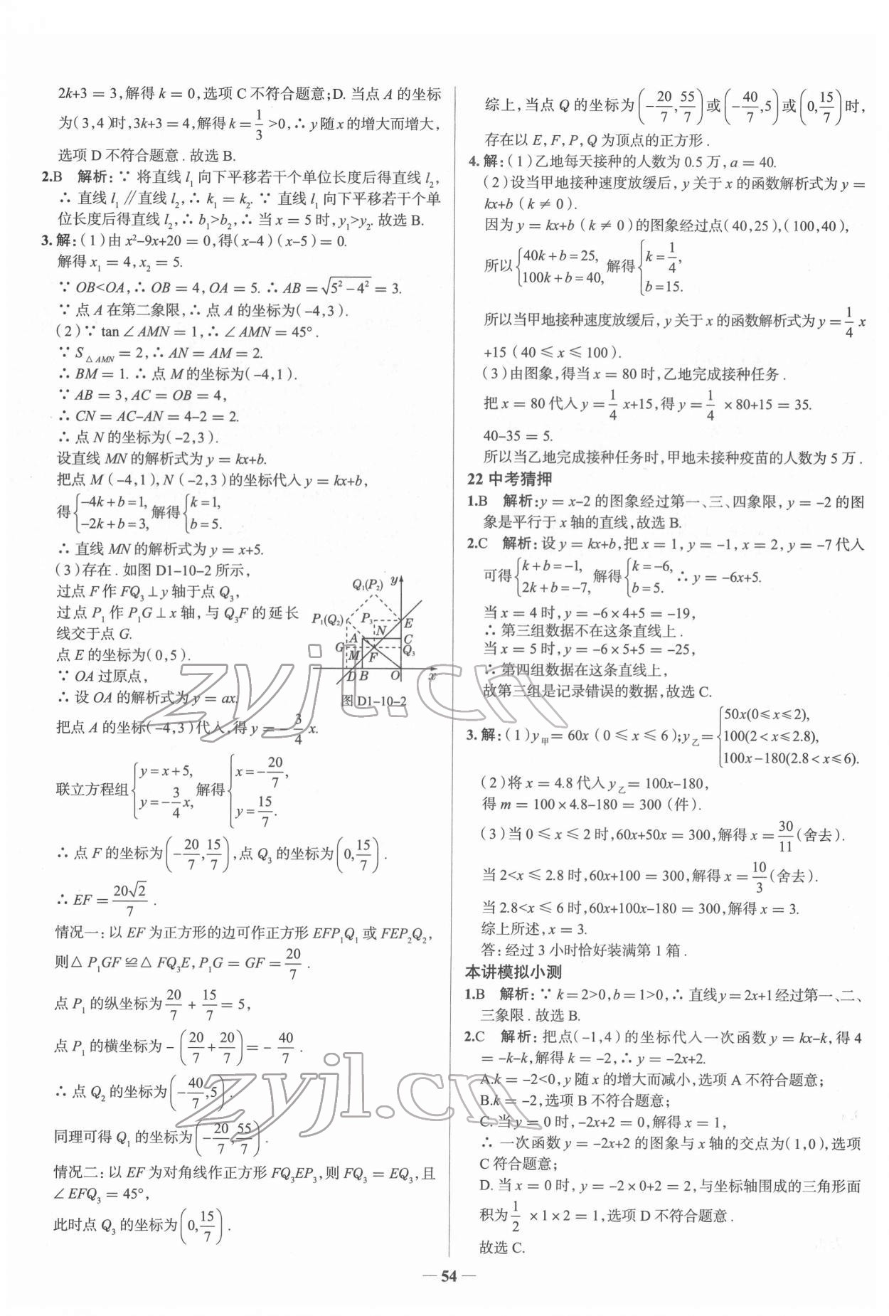 2022年高效復(fù)習(xí)中考數(shù)學(xué) 第18頁(yè)