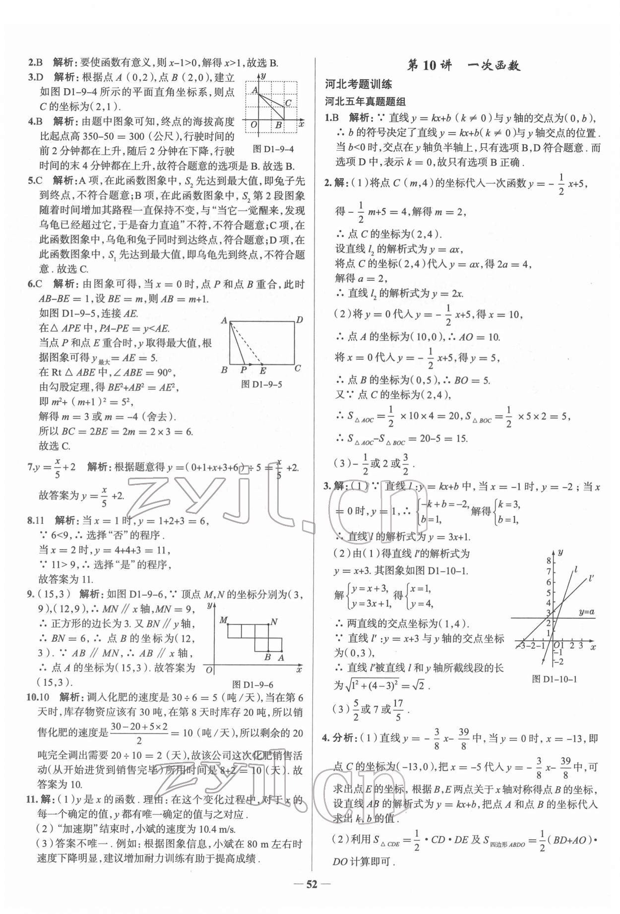 2022年高效復(fù)習(xí)中考數(shù)學(xué) 第16頁(yè)