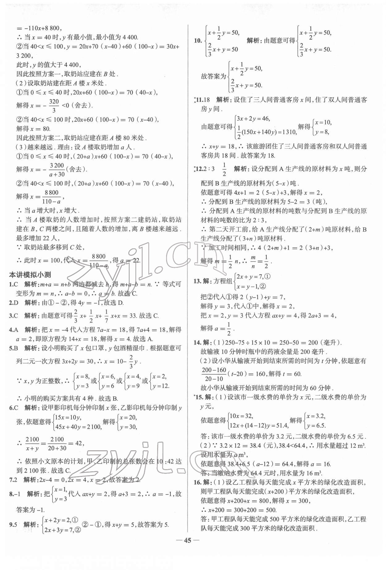 2022年高效復(fù)習(xí)中考數(shù)學(xué) 第9頁