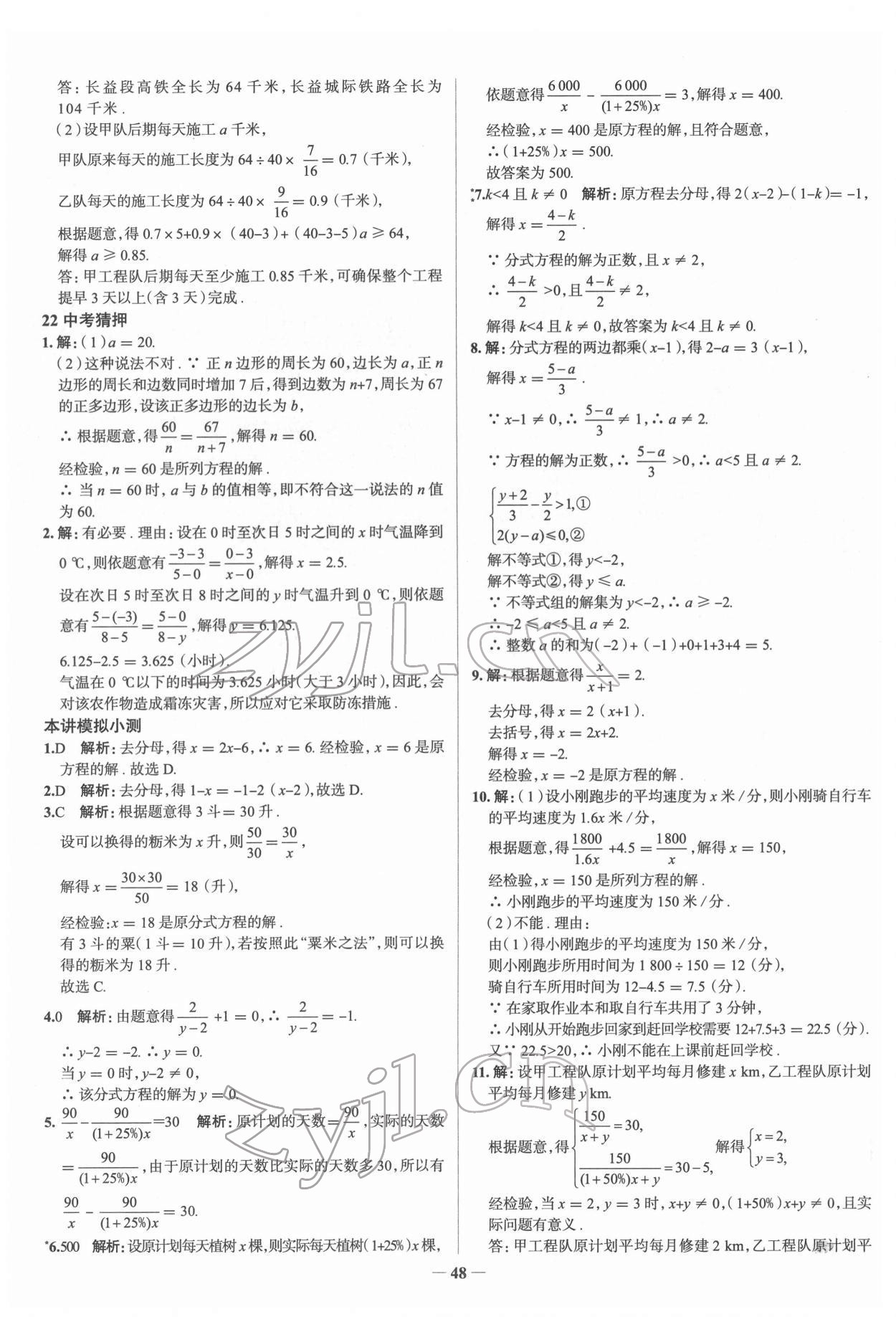 2022年高效復(fù)習(xí)中考數(shù)學(xué) 第12頁