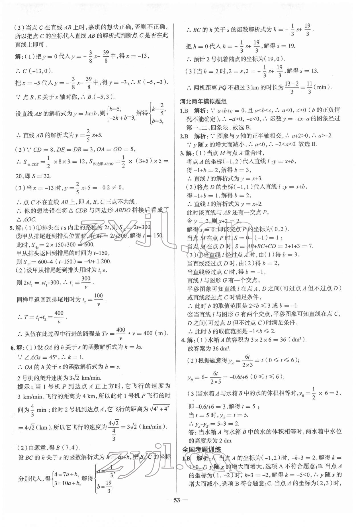 2022年高效復習中考數(shù)學 第17頁