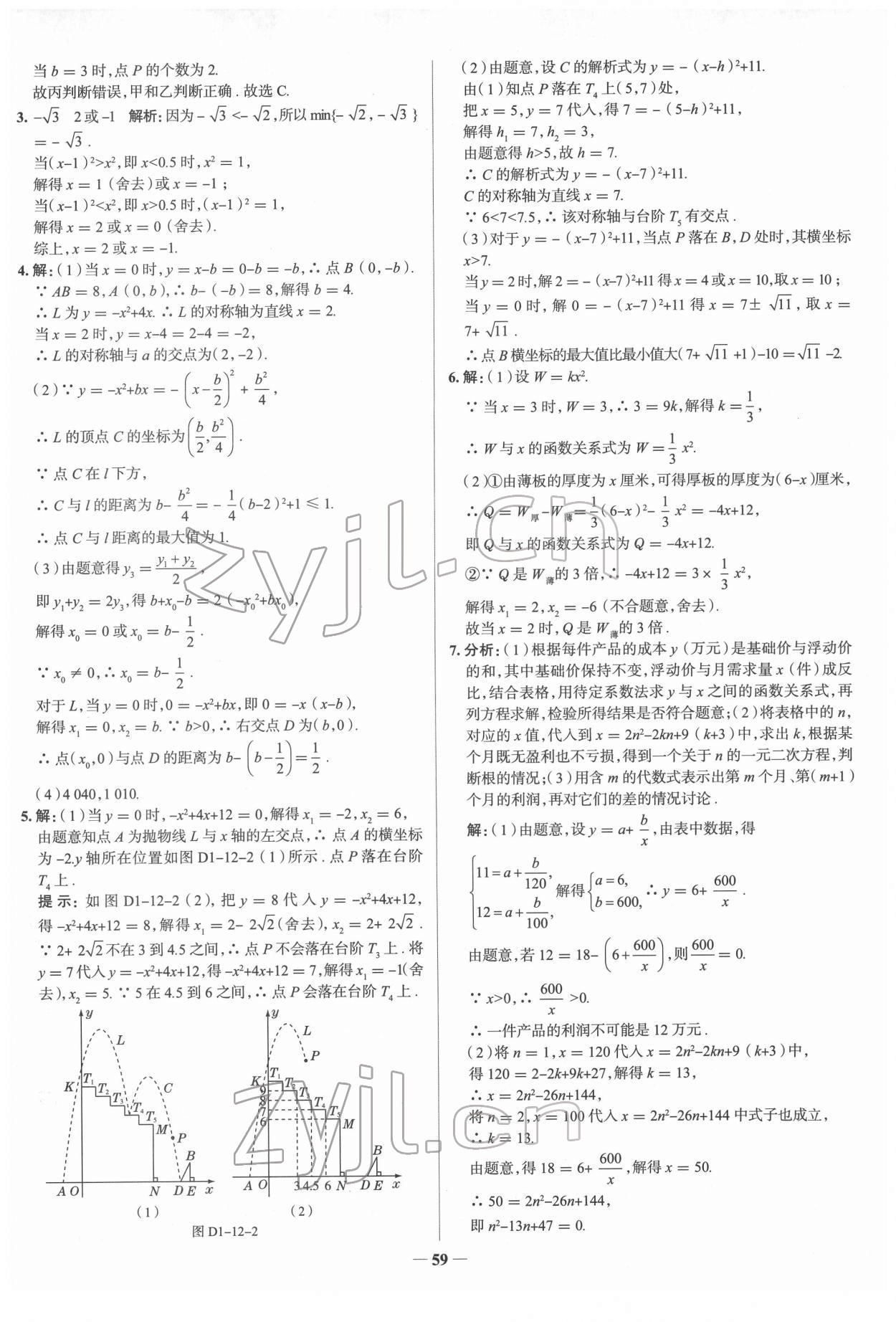 2022年高效復(fù)習(xí)中考數(shù)學(xué) 第23頁(yè)