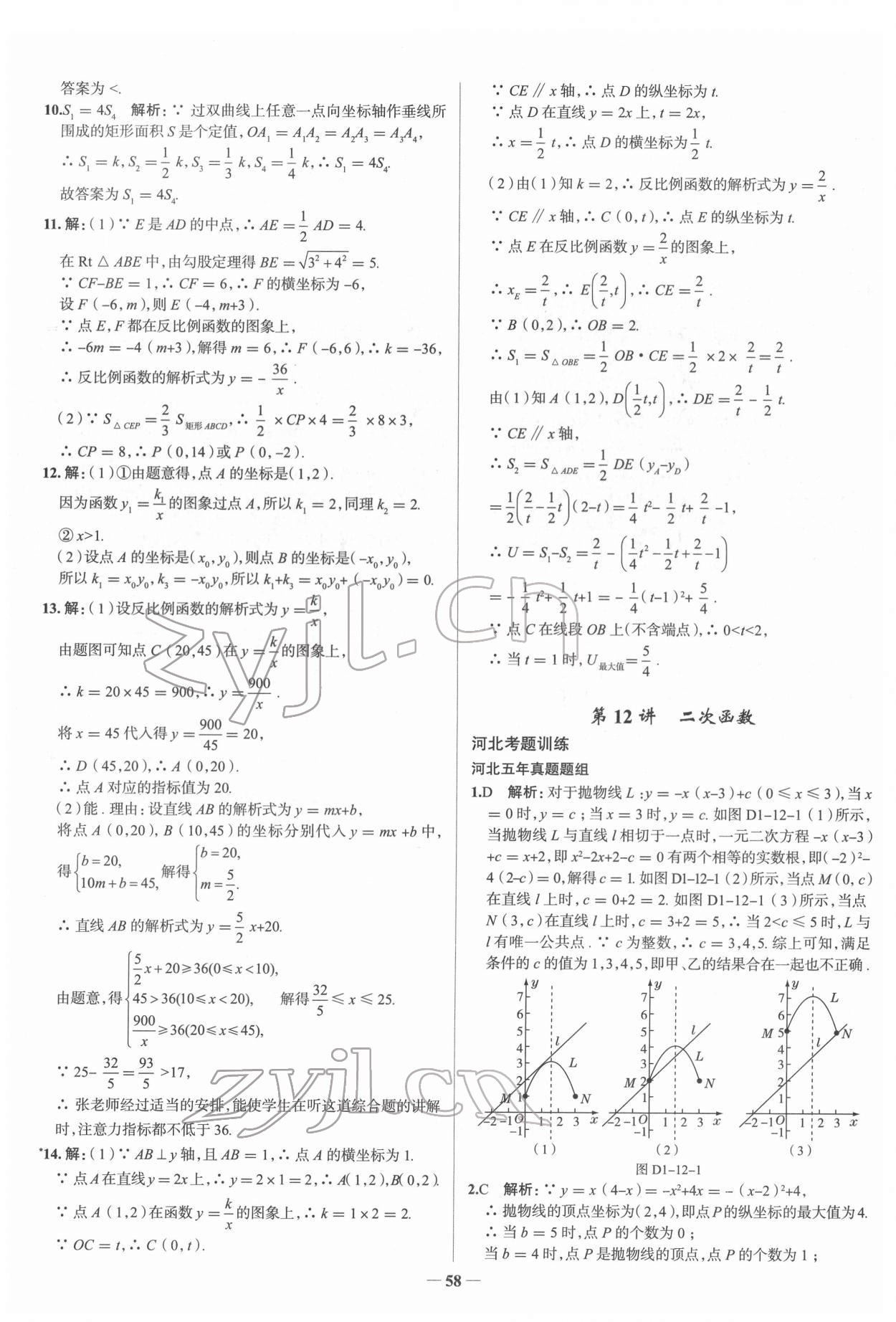 2022年高效復(fù)習(xí)中考數(shù)學(xué) 第22頁(yè)